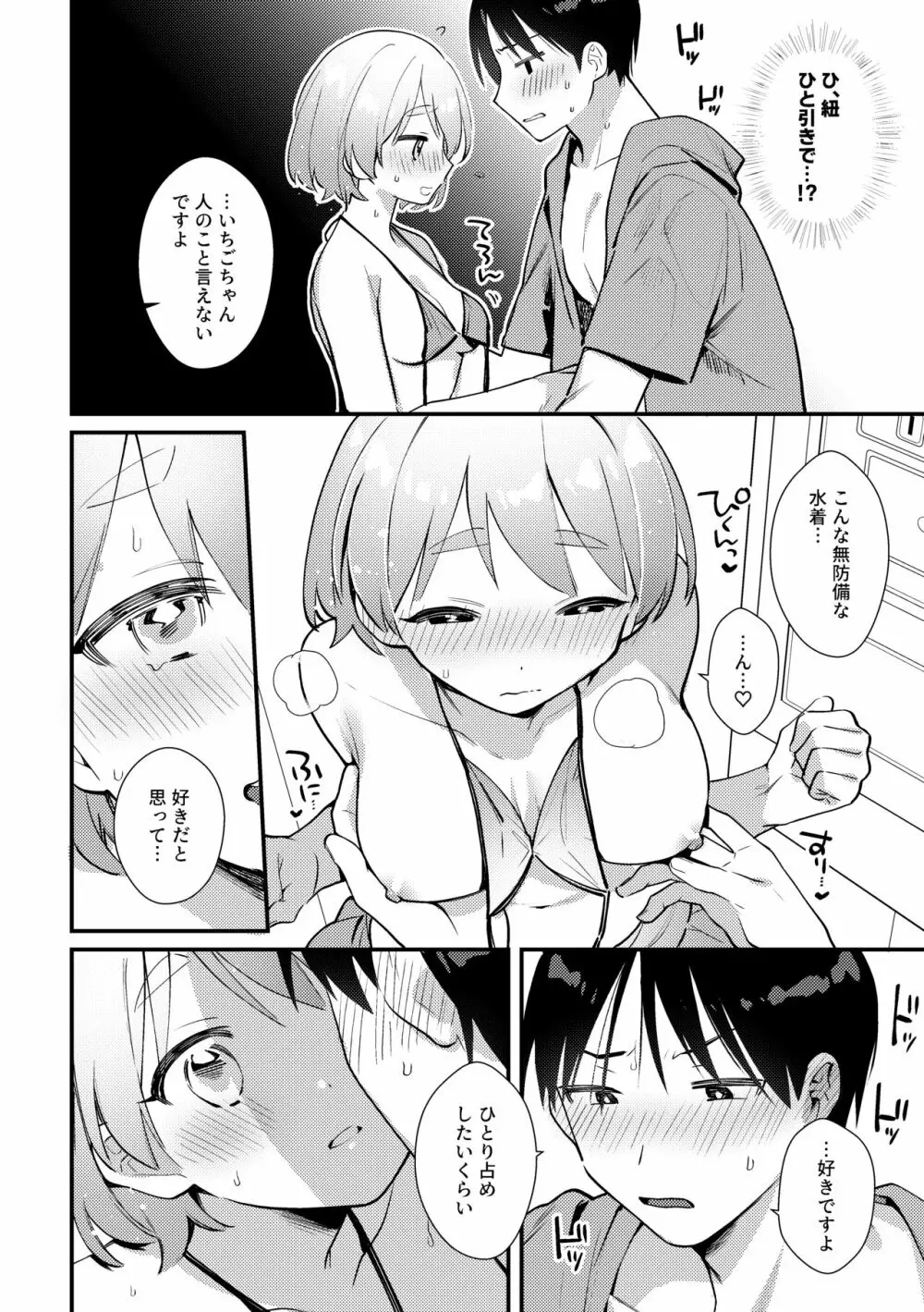 ふたなり彼女の水着に困らされる回 Page.17