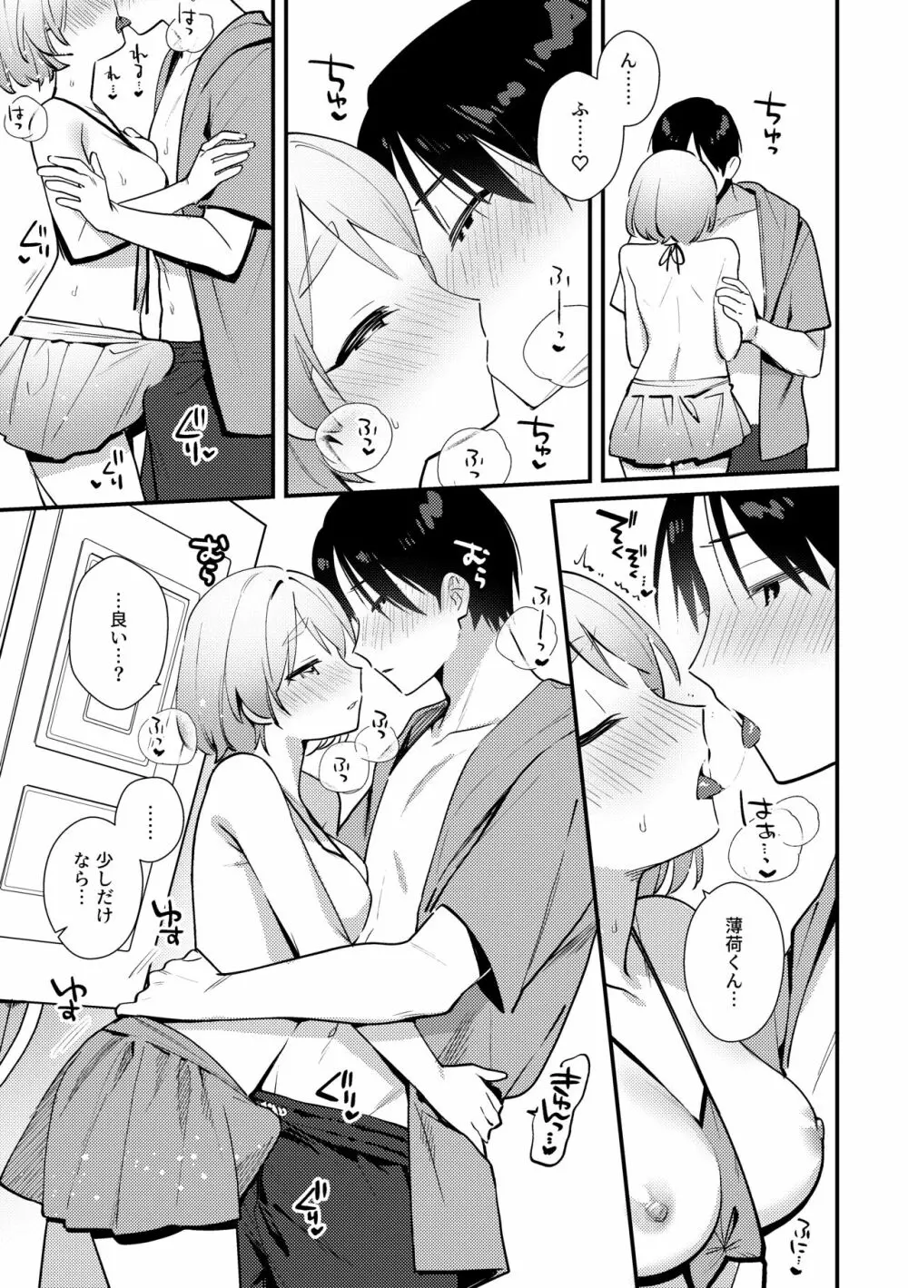 ふたなり彼女の水着に困らされる回 Page.18