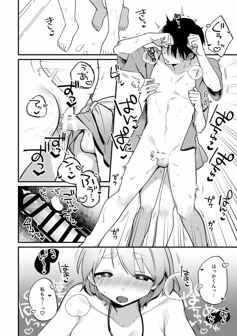 ふたなり彼女の水着に困らされる回 Page.23