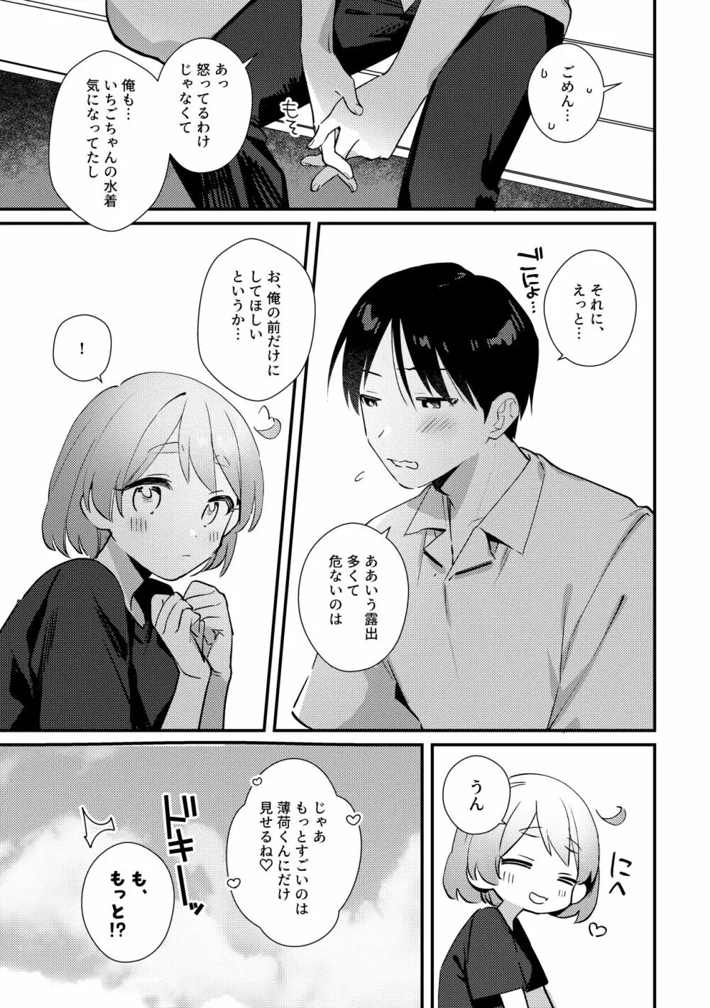 ふたなり彼女の水着に困らされる回 Page.26