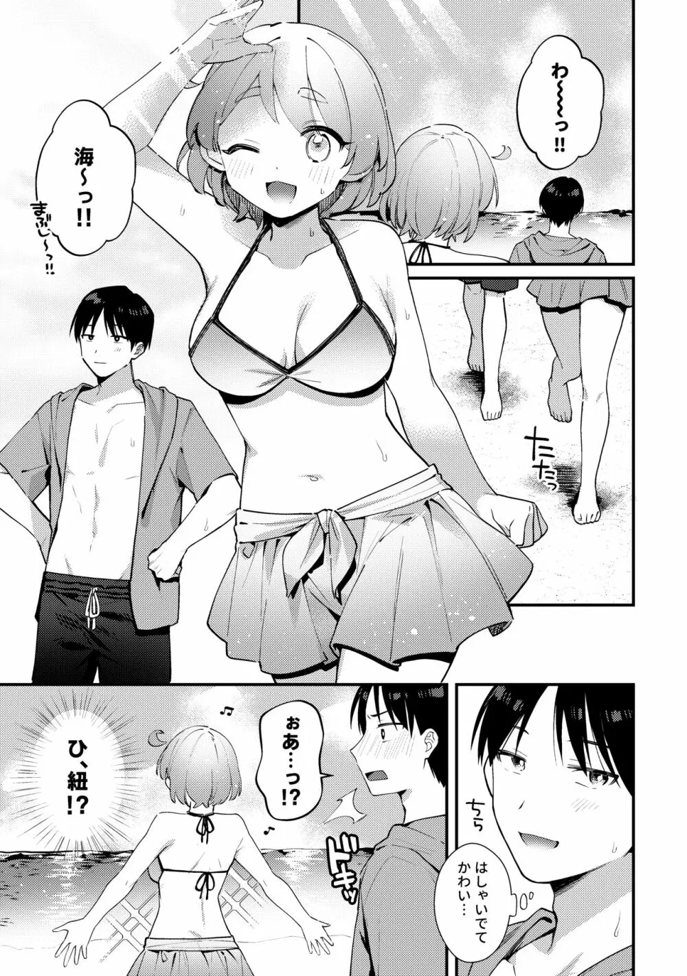 ふたなり彼女の水着に困らされる回 Page.4