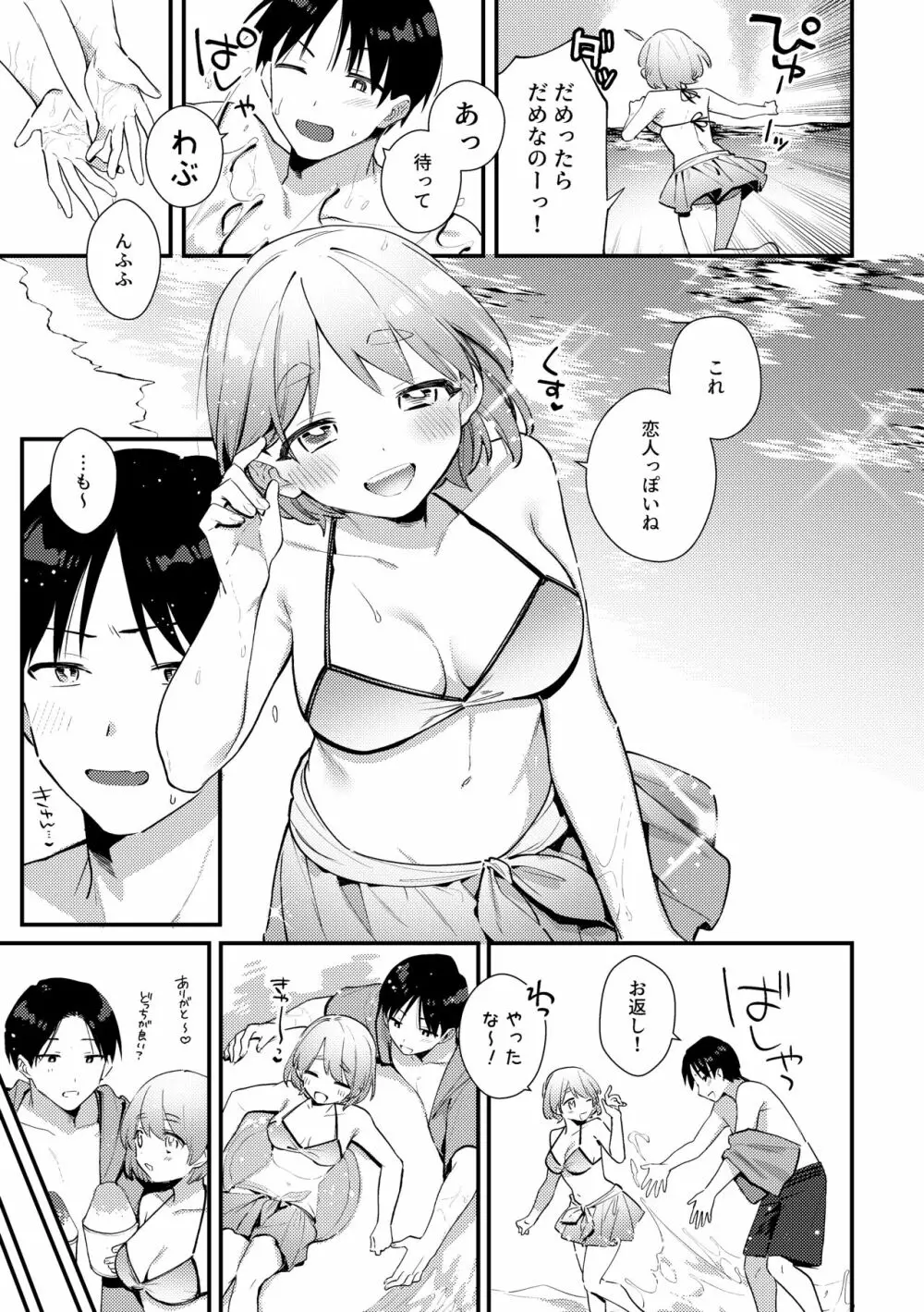 ふたなり彼女の水着に困らされる回 Page.6