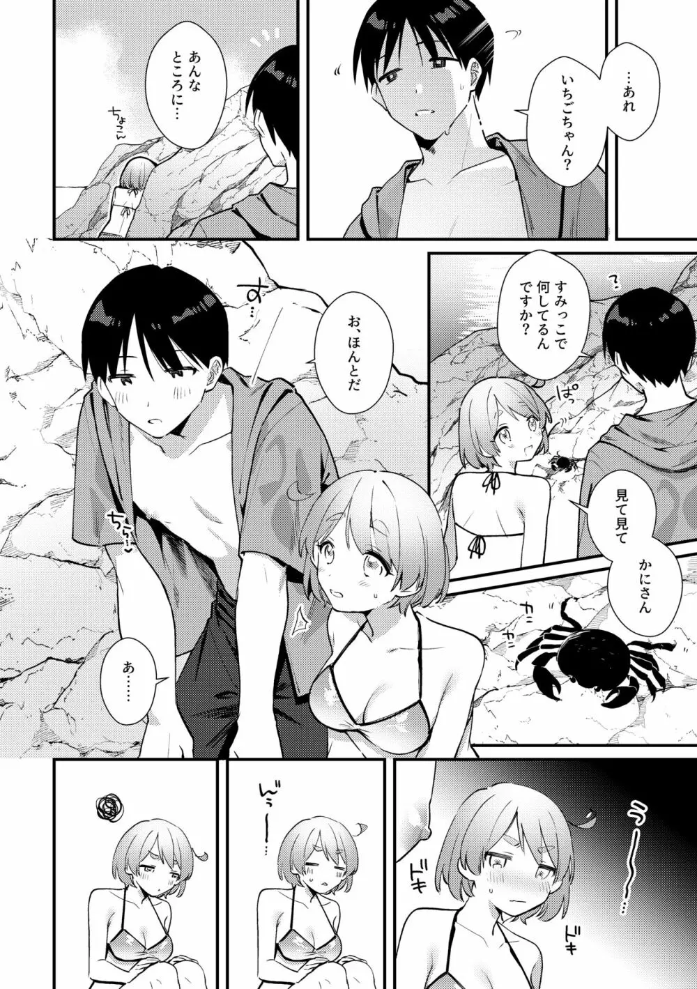 ふたなり彼女の水着に困らされる回 Page.7