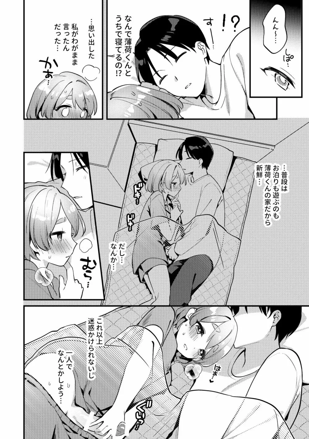 やきもちかのじょのわがまま回 Page.11