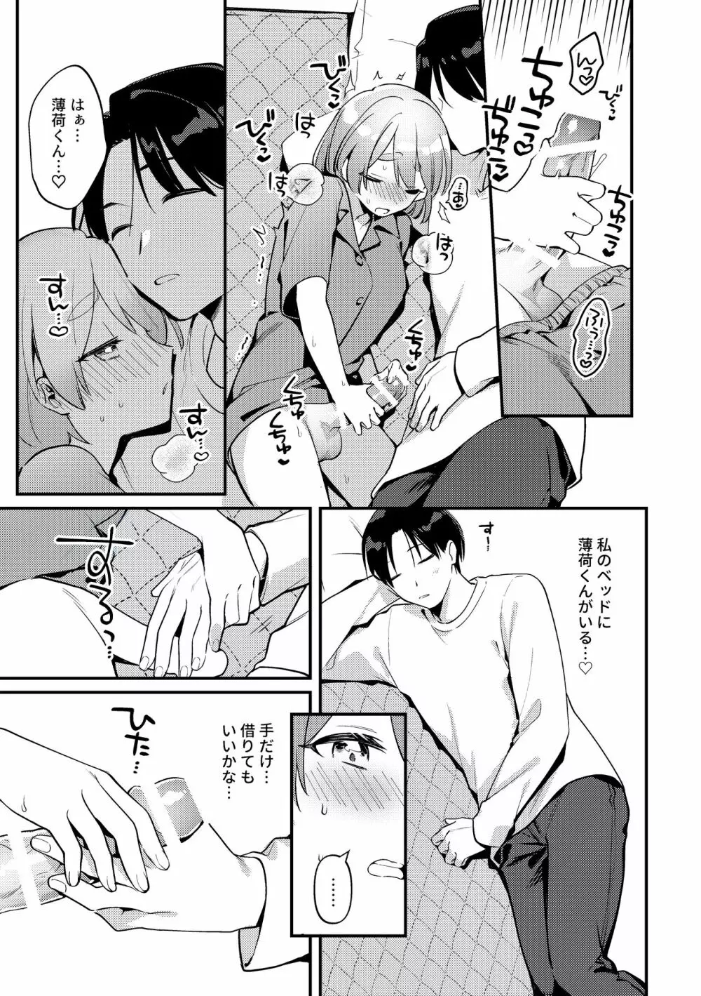 やきもちかのじょのわがまま回 Page.12