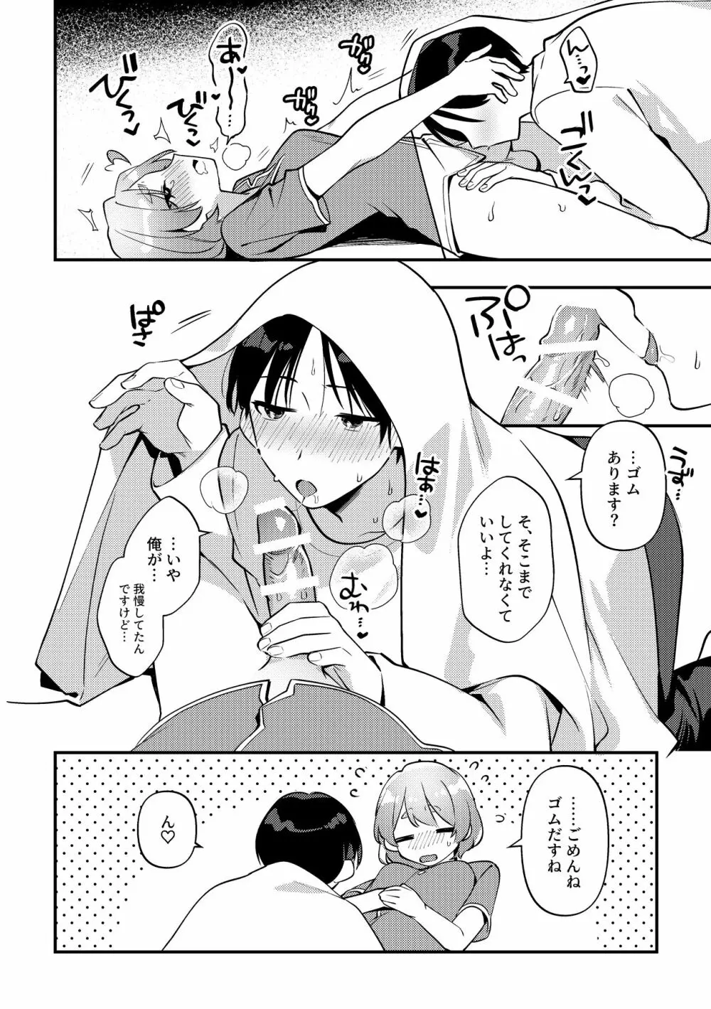 やきもちかのじょのわがまま回 Page.17