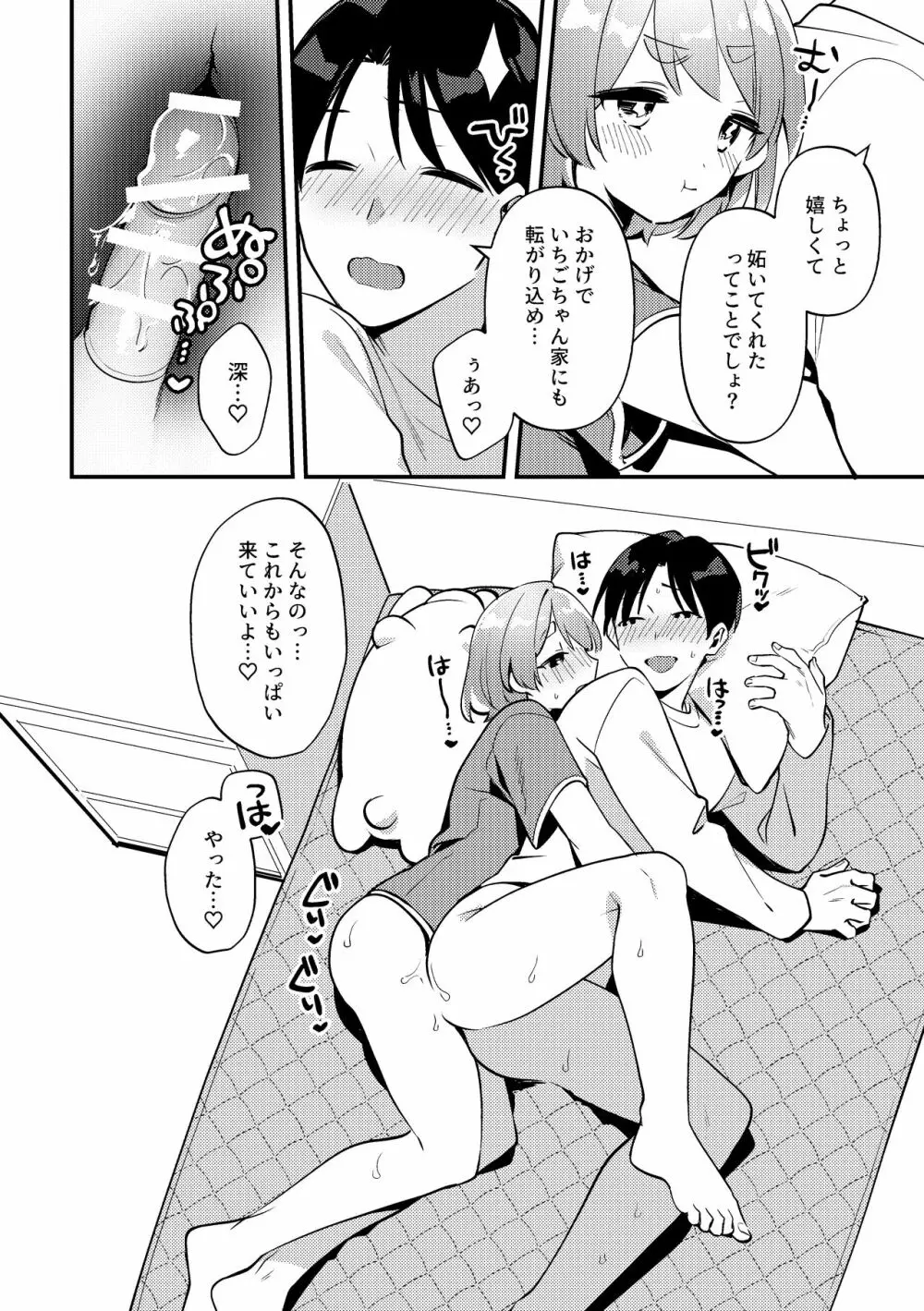 やきもちかのじょのわがまま回 Page.21