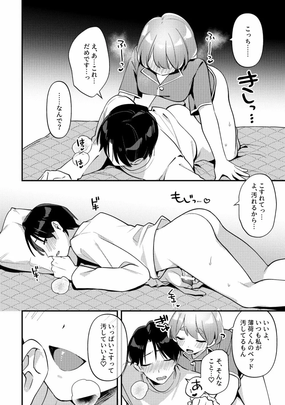 やきもちかのじょのわがまま回 Page.23