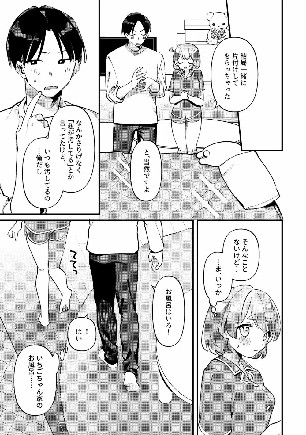 やきもちかのじょのわがまま回 Page.28