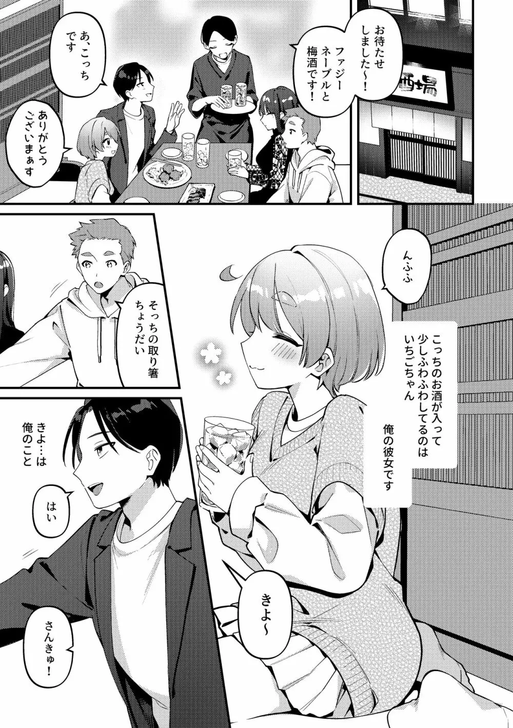 やきもちかのじょのわがまま回 Page.4