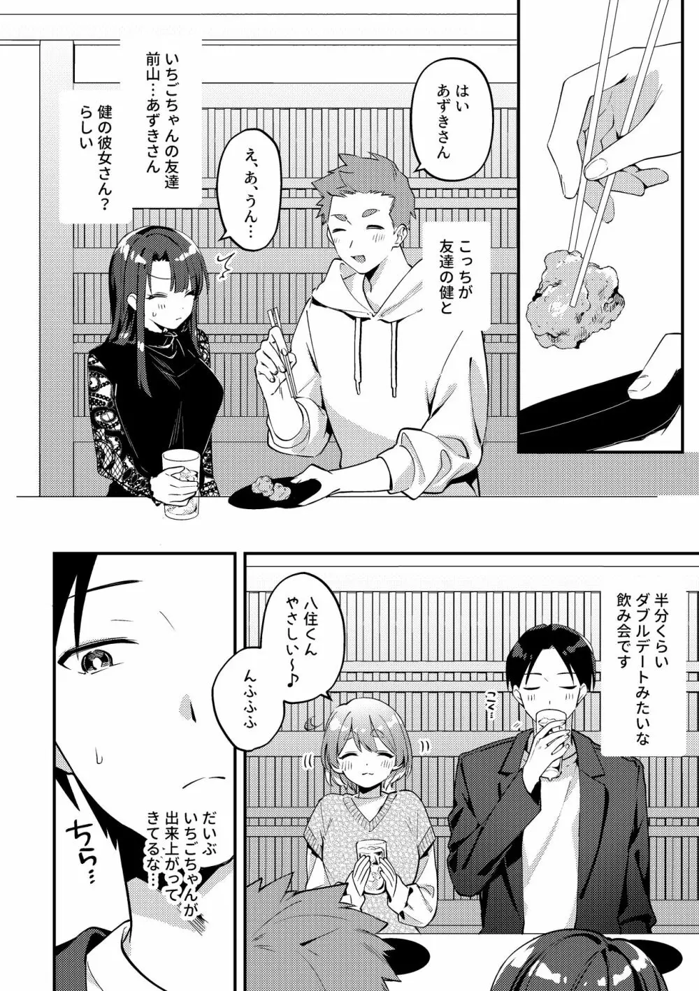 やきもちかのじょのわがまま回 Page.5