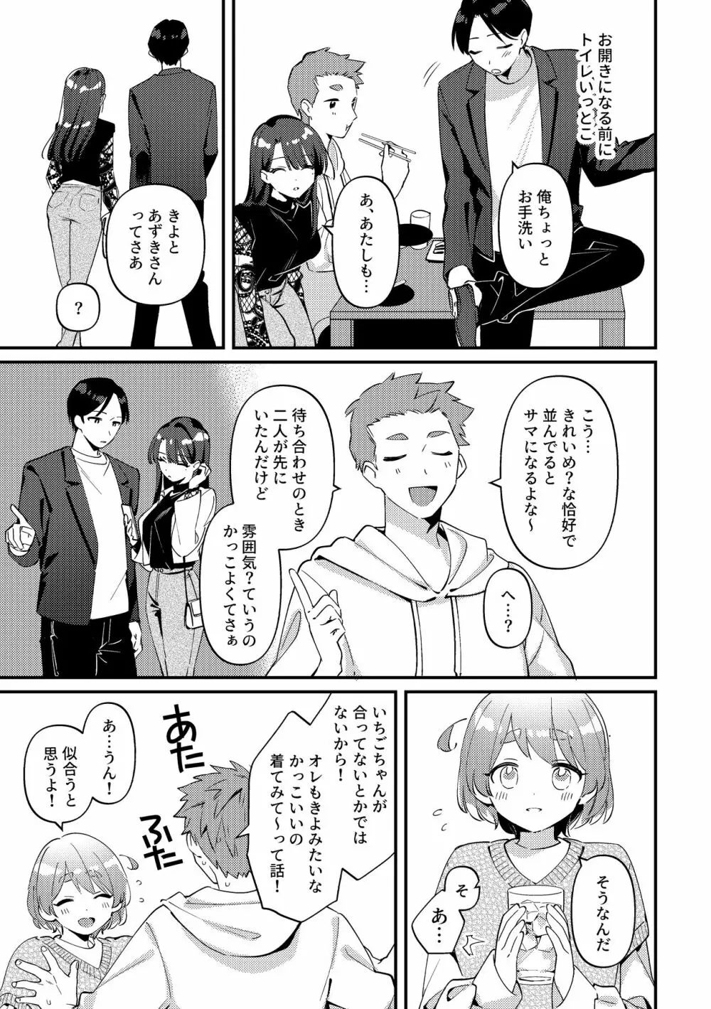 やきもちかのじょのわがまま回 Page.6