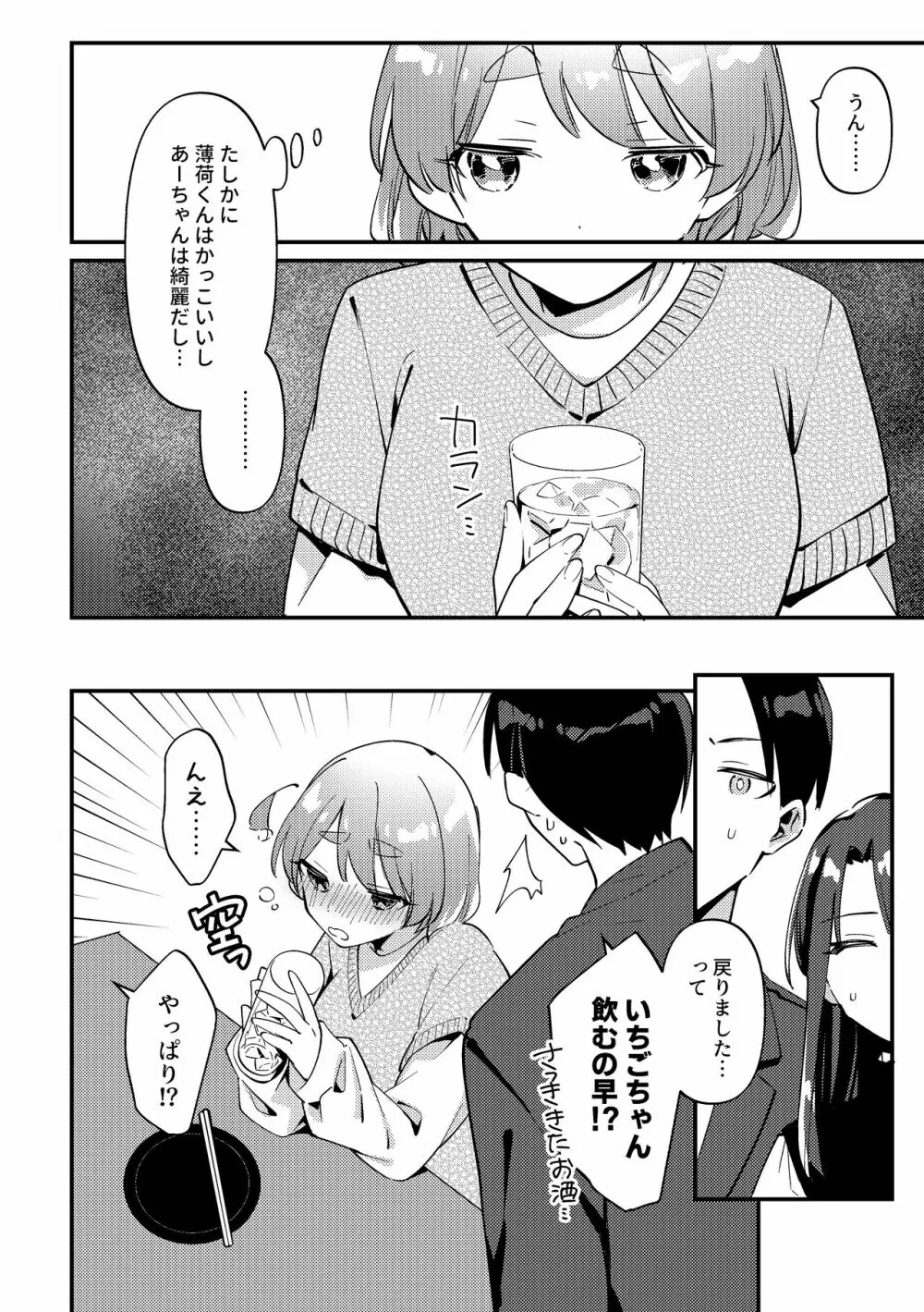 やきもちかのじょのわがまま回 Page.7