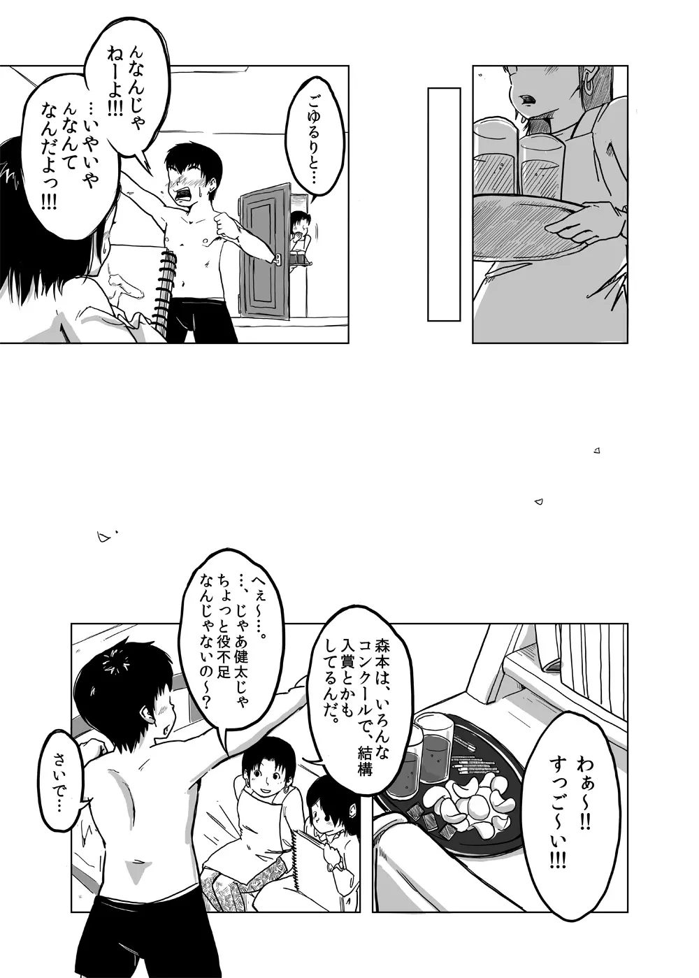 CFNM日記~小さな青春物語~ Vol.4 Page.10