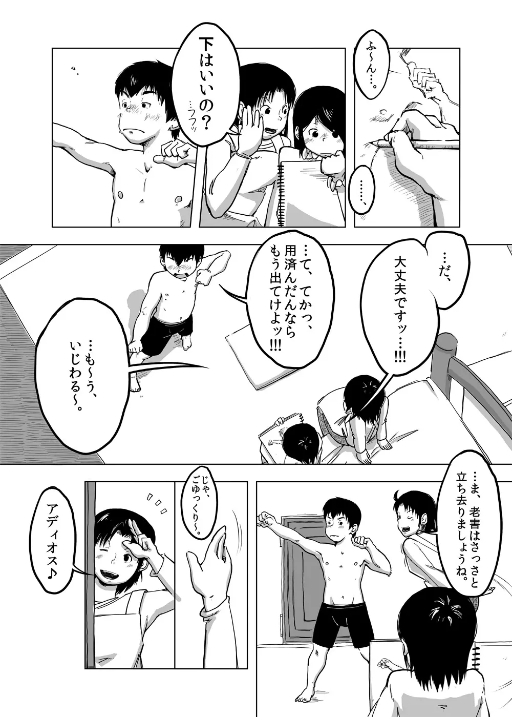 CFNM日記~小さな青春物語~ Vol.4 Page.11