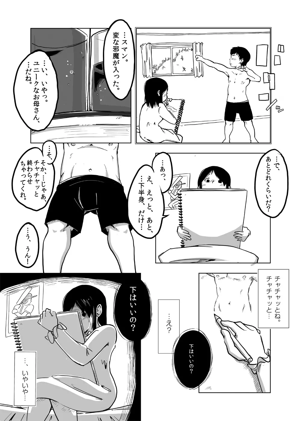 CFNM日記~小さな青春物語~ Vol.4 Page.12