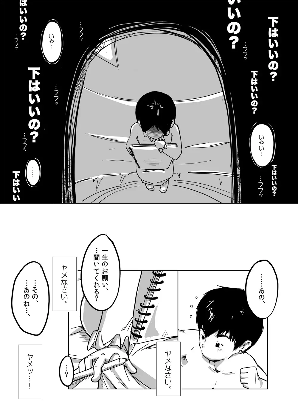 CFNM日記~小さな青春物語~ Vol.4 Page.13