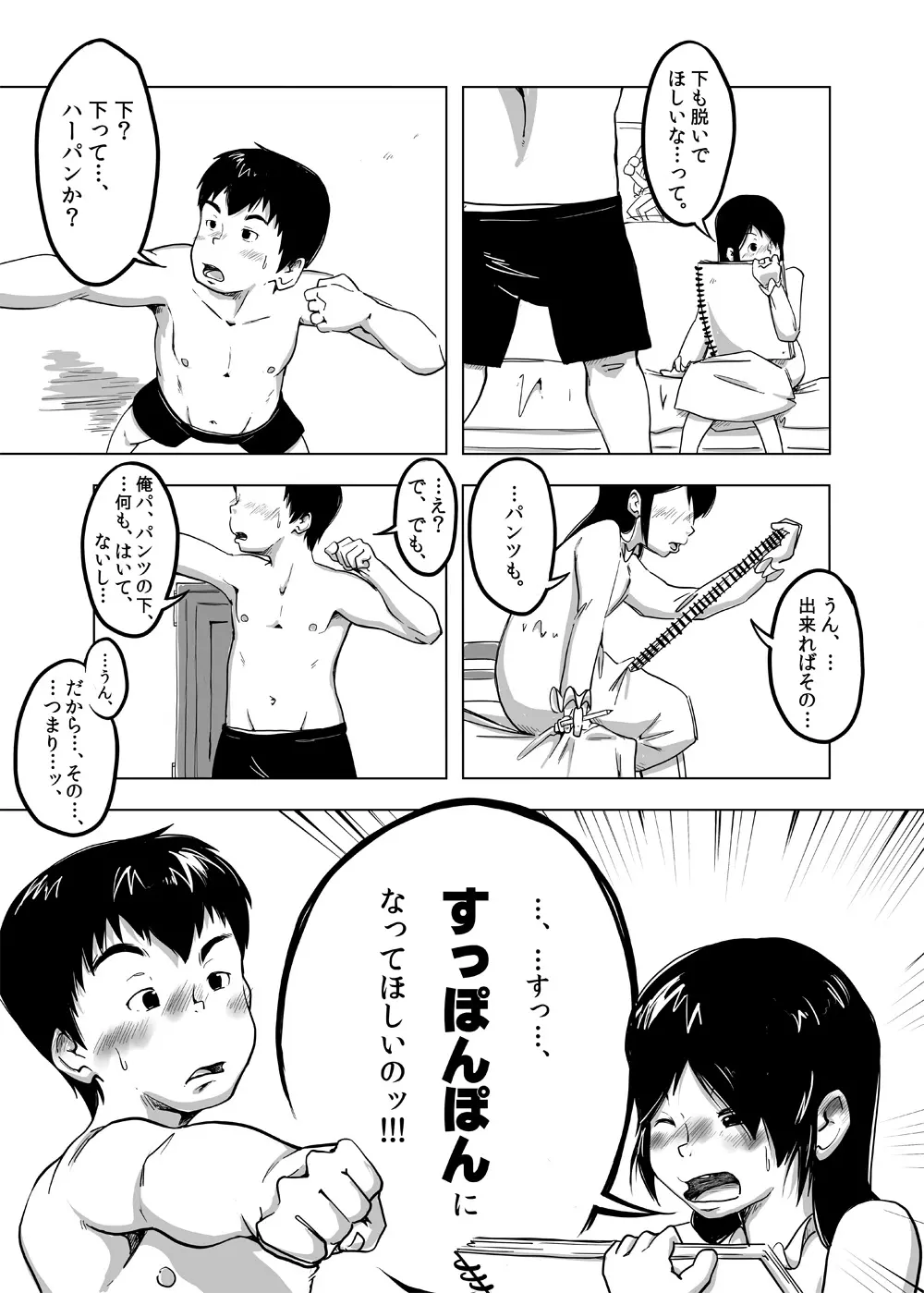CFNM日記~小さな青春物語~ Vol.4 Page.14