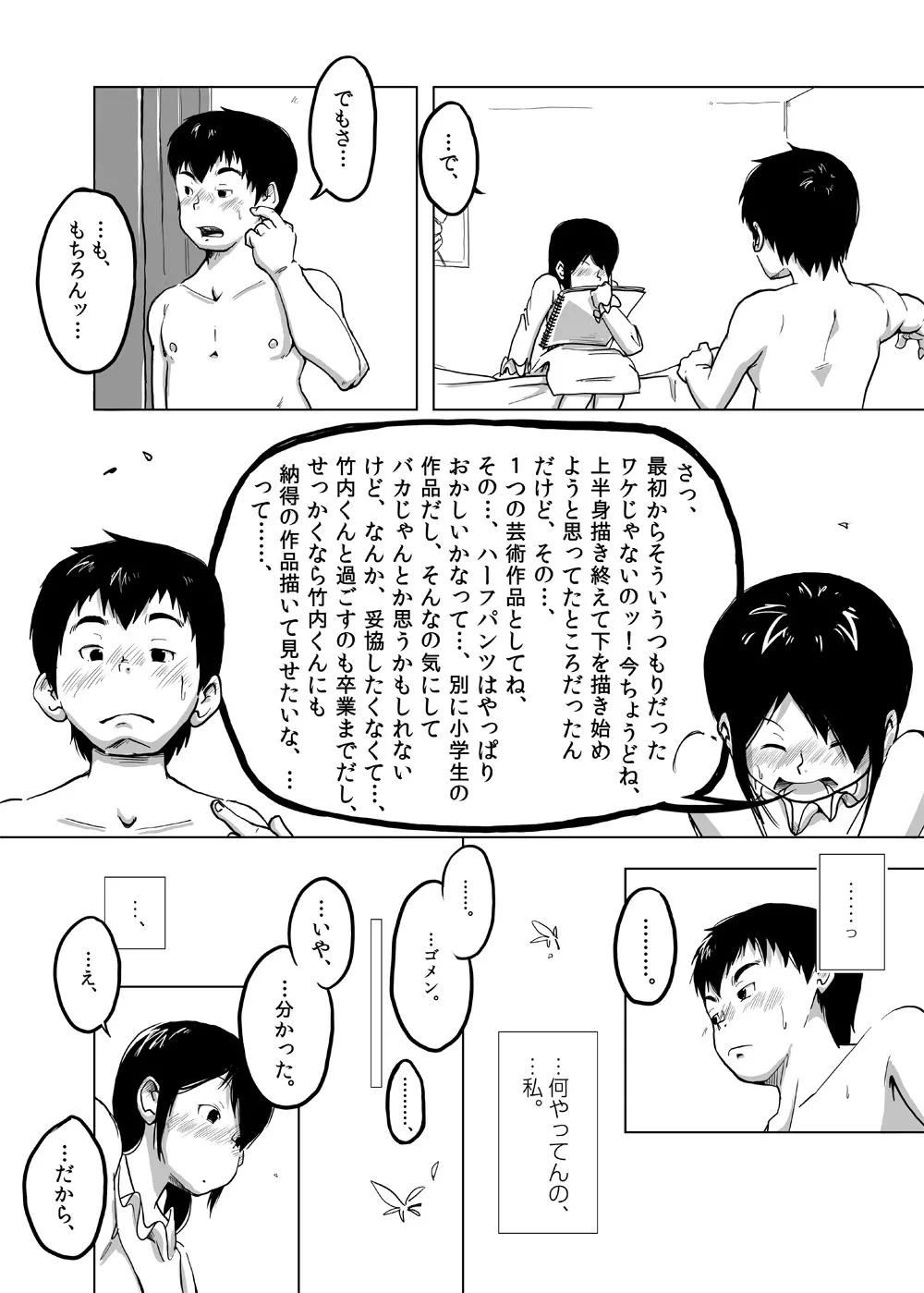 CFNM日記~小さな青春物語~ Vol.4 Page.15