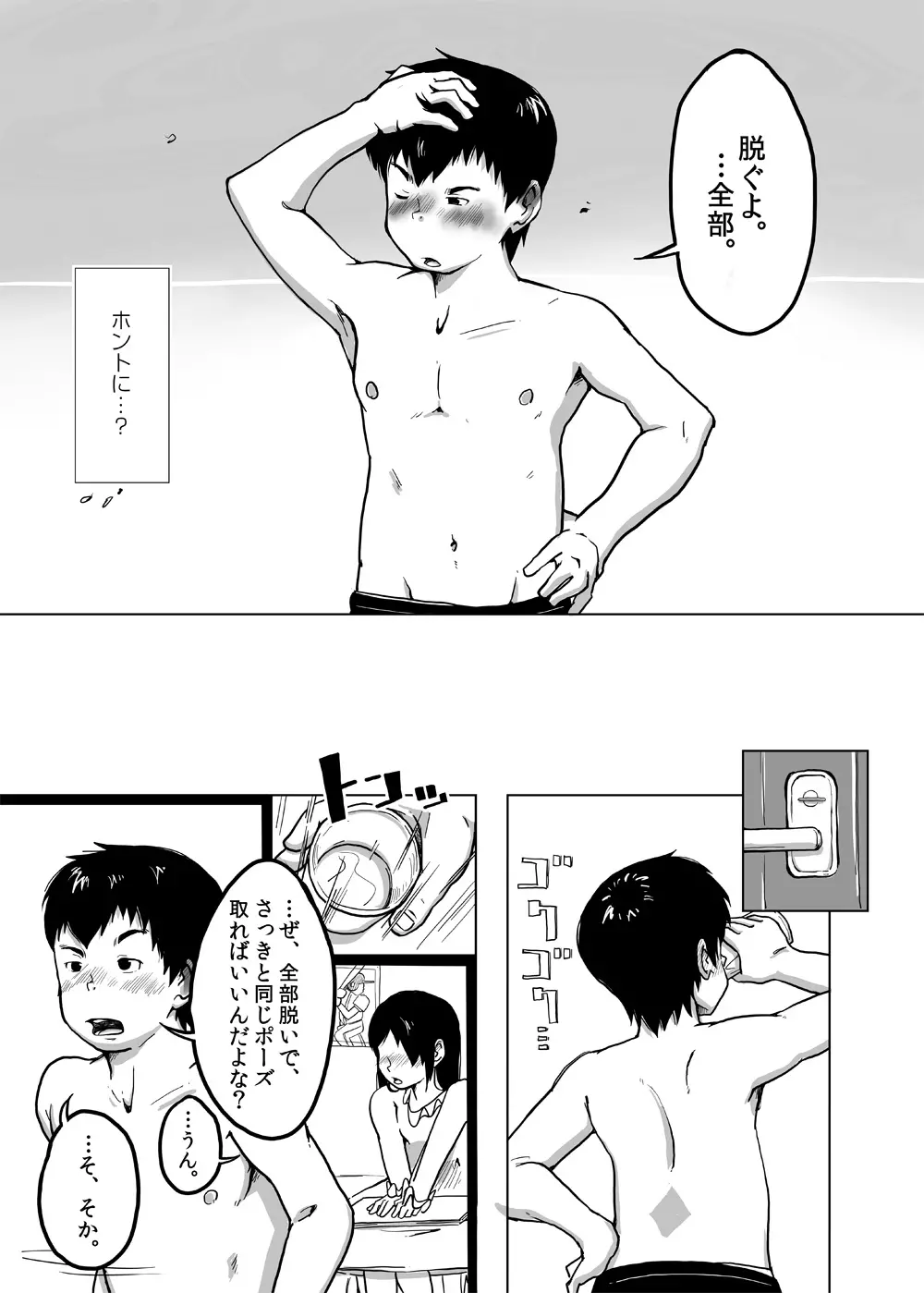 CFNM日記~小さな青春物語~ Vol.4 Page.16