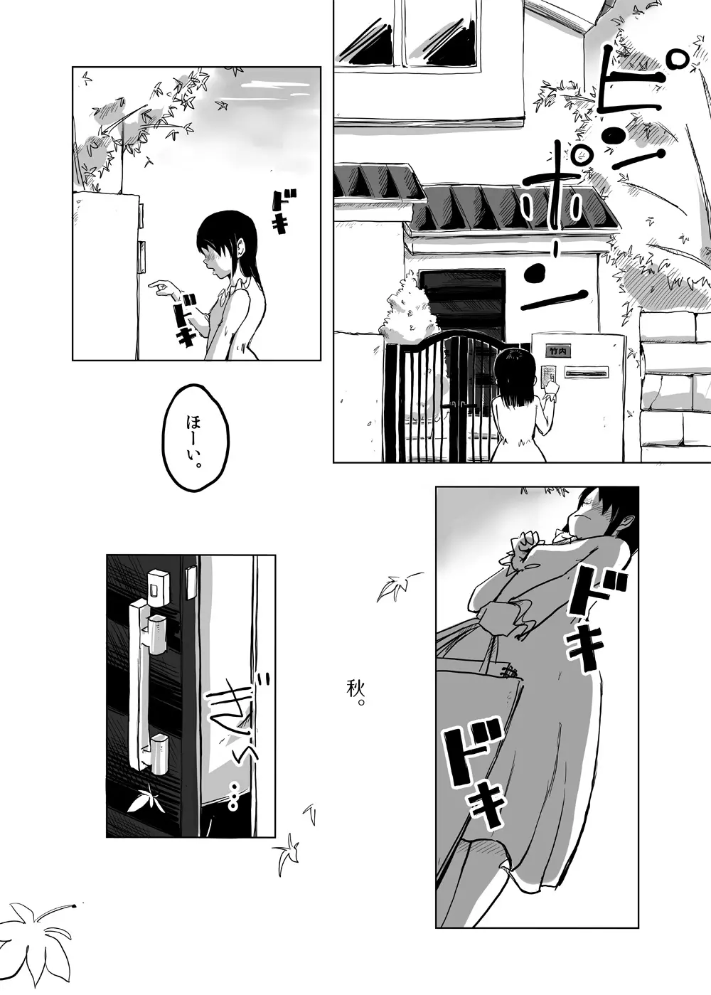 CFNM日記~小さな青春物語~ Vol.4 Page.2