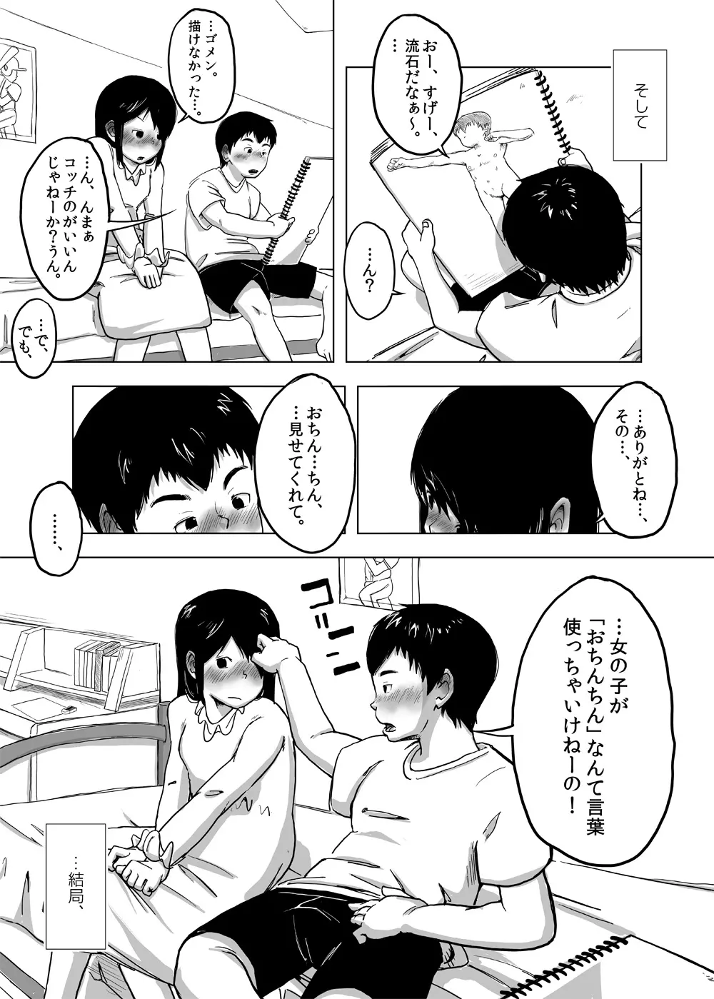 CFNM日記~小さな青春物語~ Vol.4 Page.26