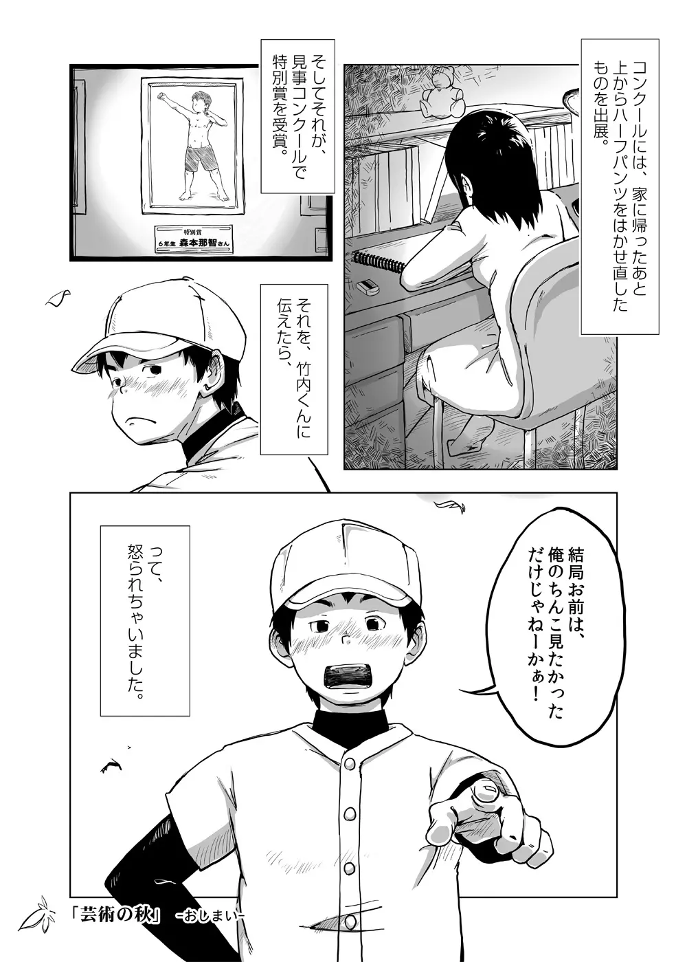 CFNM日記~小さな青春物語~ Vol.4 Page.27