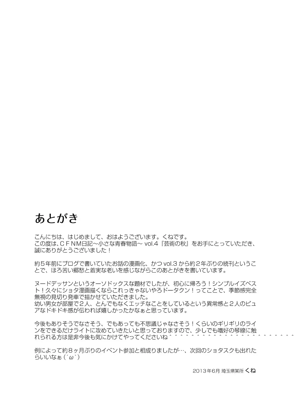 CFNM日記~小さな青春物語~ Vol.4 Page.28
