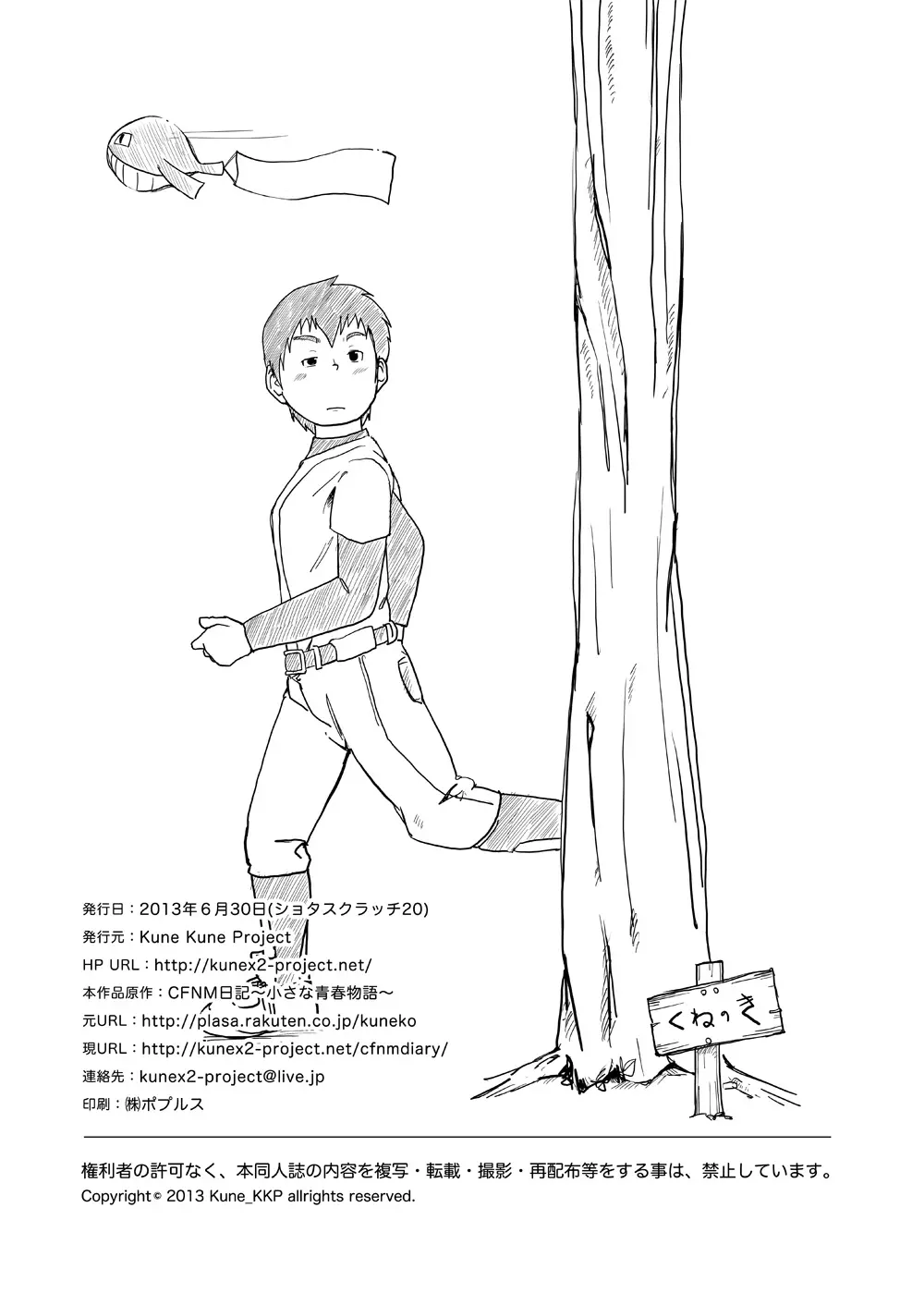 CFNM日記~小さな青春物語~ Vol.4 Page.29