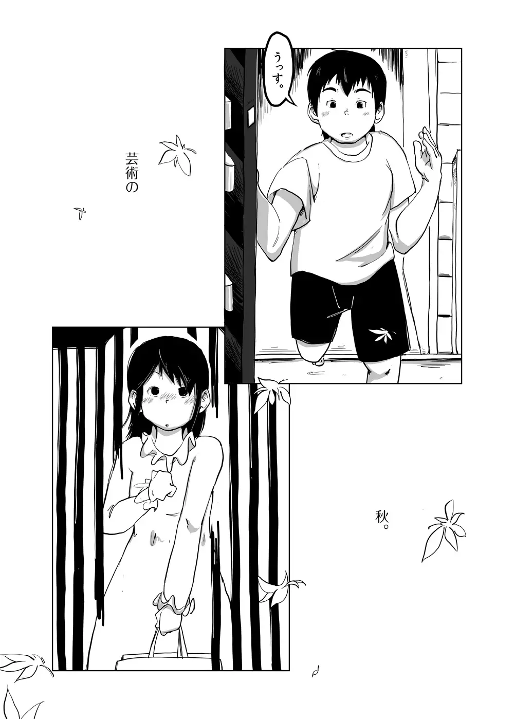 CFNM日記~小さな青春物語~ Vol.4 Page.3