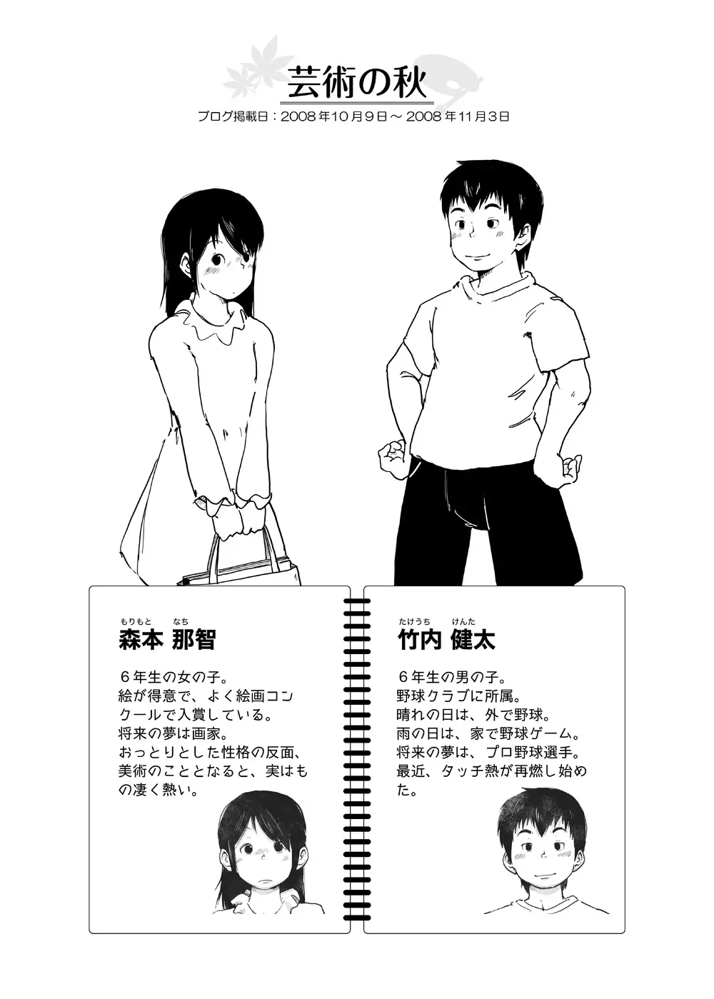 CFNM日記~小さな青春物語~ Vol.4 Page.4