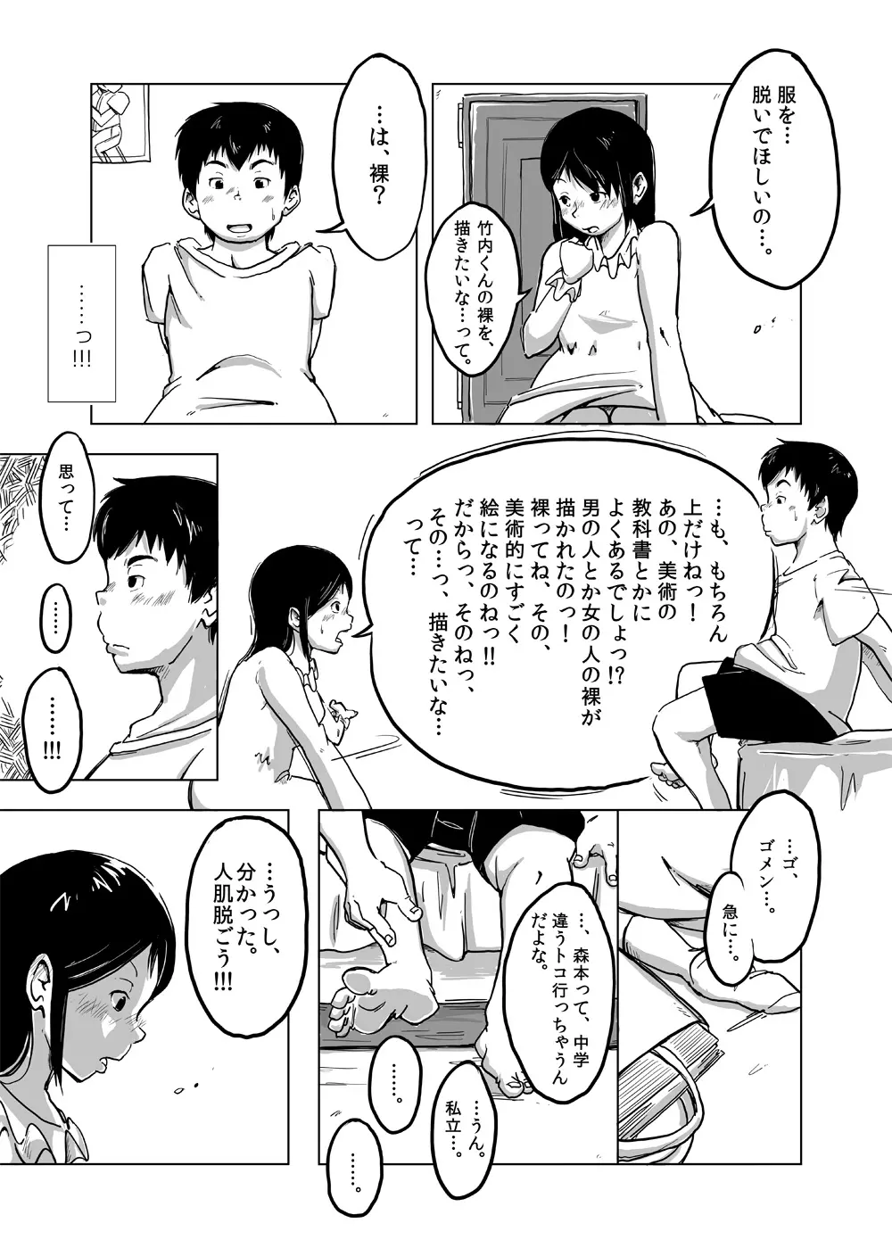 CFNM日記~小さな青春物語~ Vol.4 Page.6
