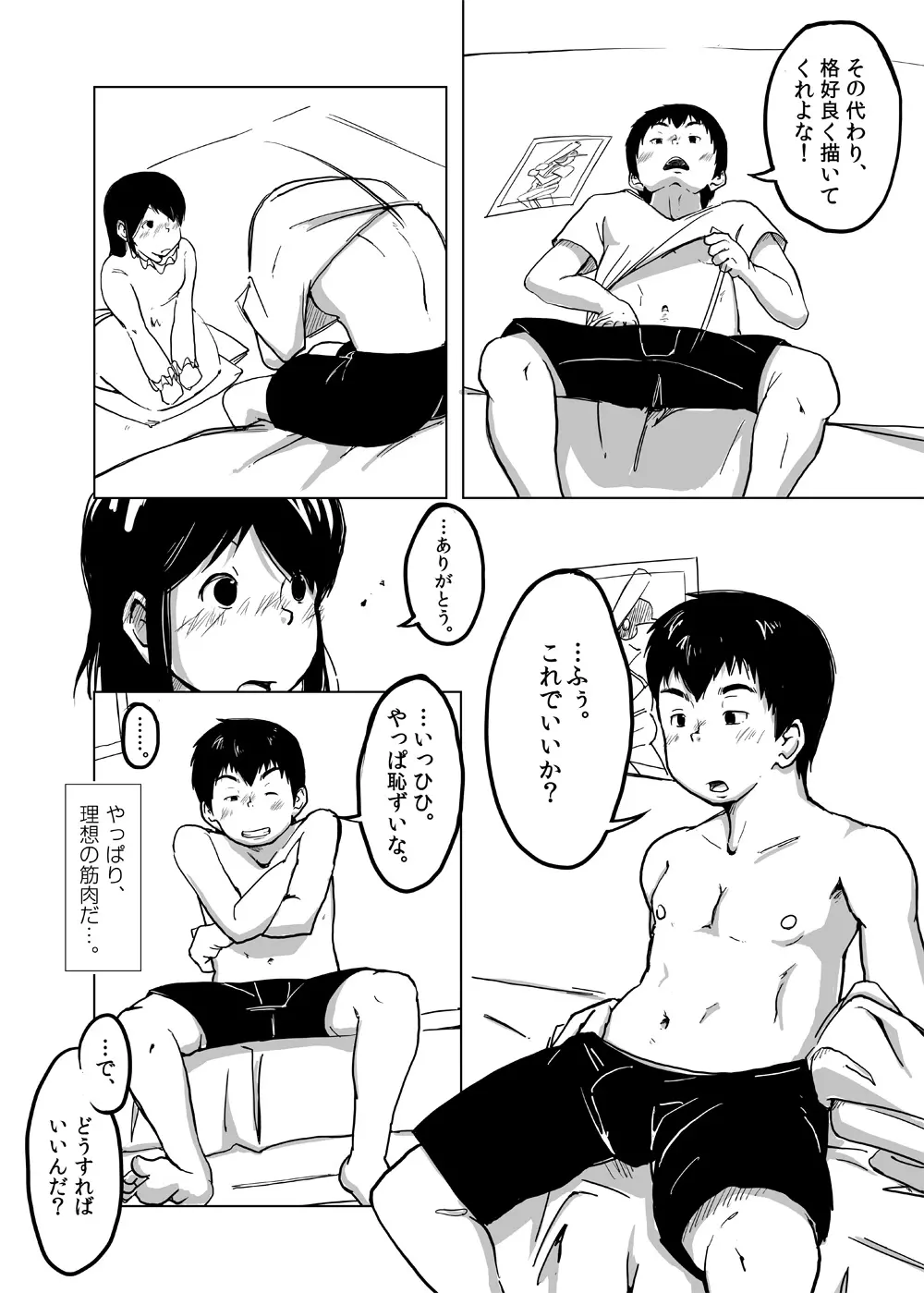 CFNM日記~小さな青春物語~ Vol.4 Page.7
