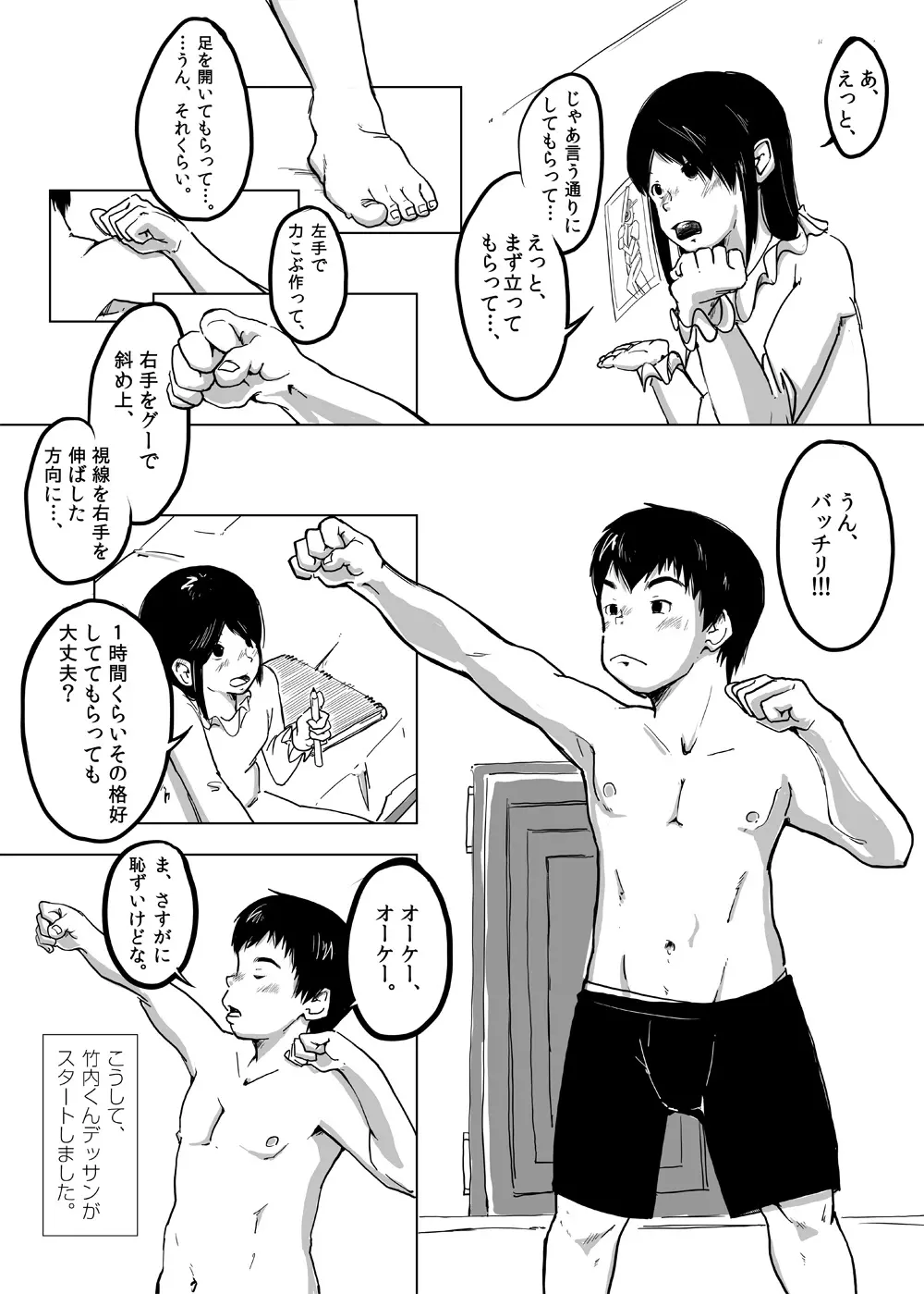 CFNM日記~小さな青春物語~ Vol.4 Page.8