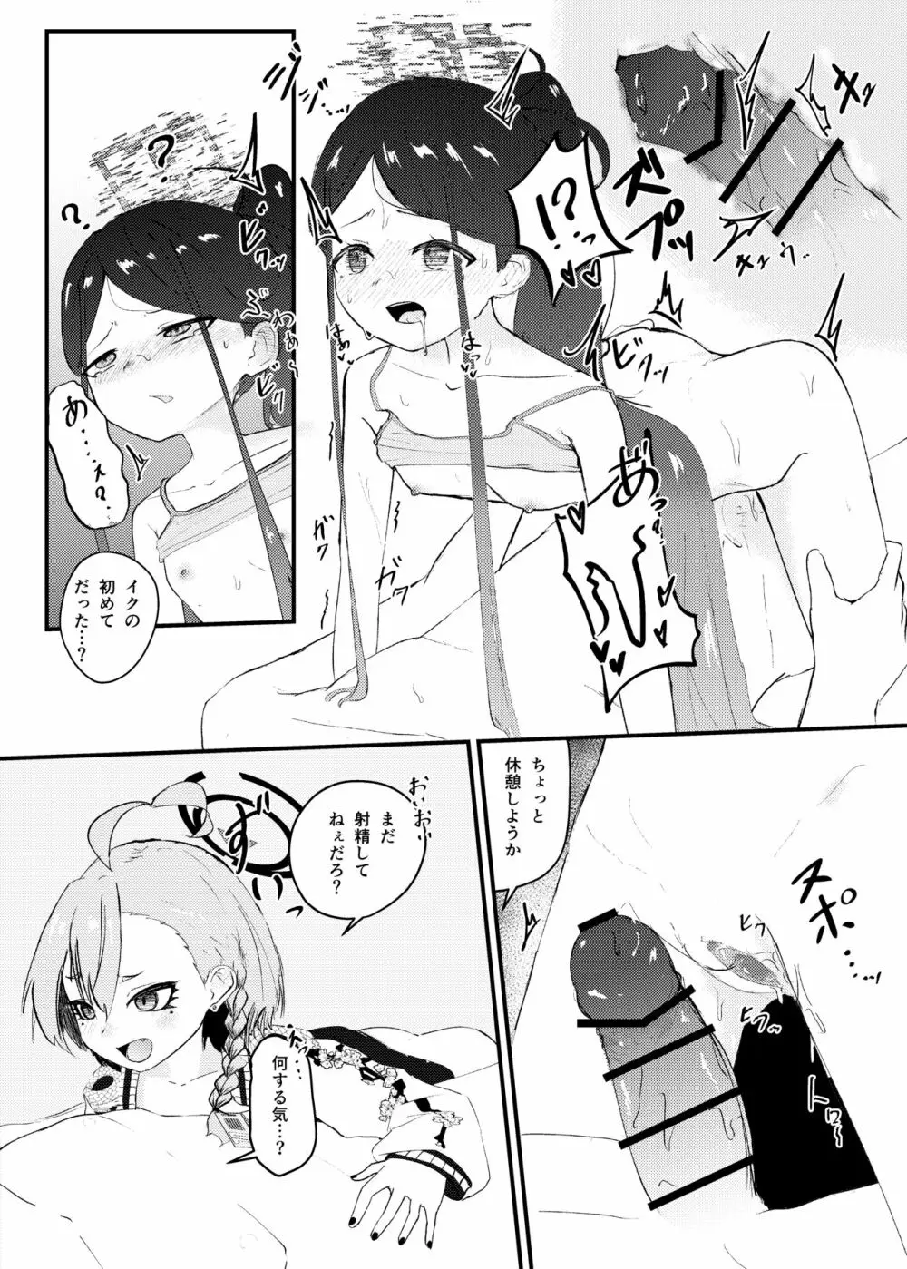 先生っ!奉仕のお時間いただきます! Page.23