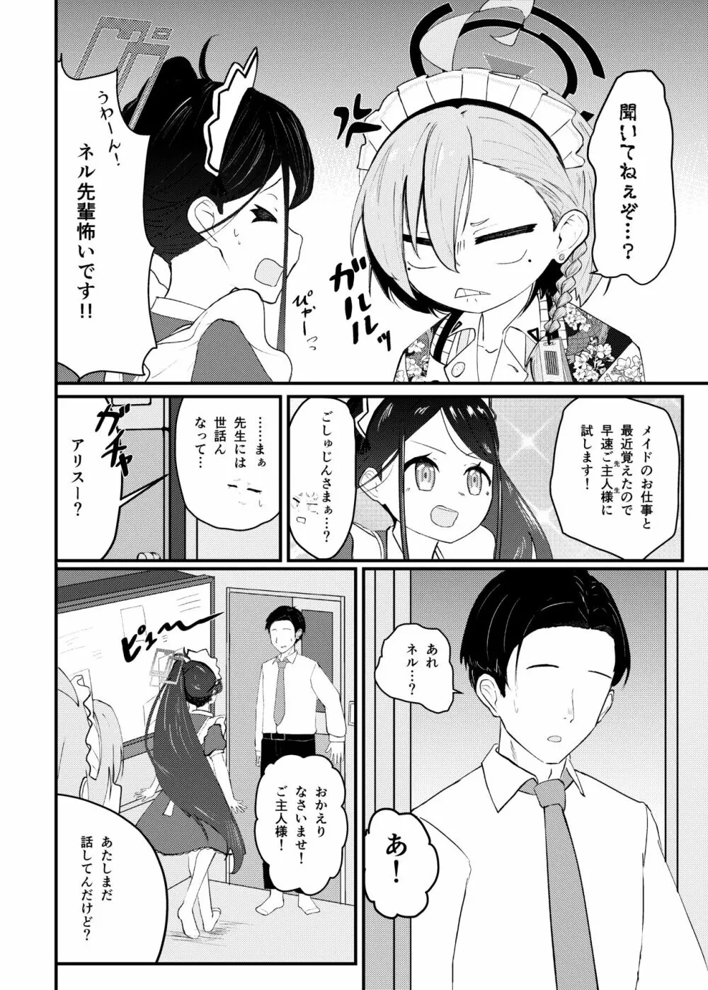 先生っ!奉仕のお時間いただきます! Page.3