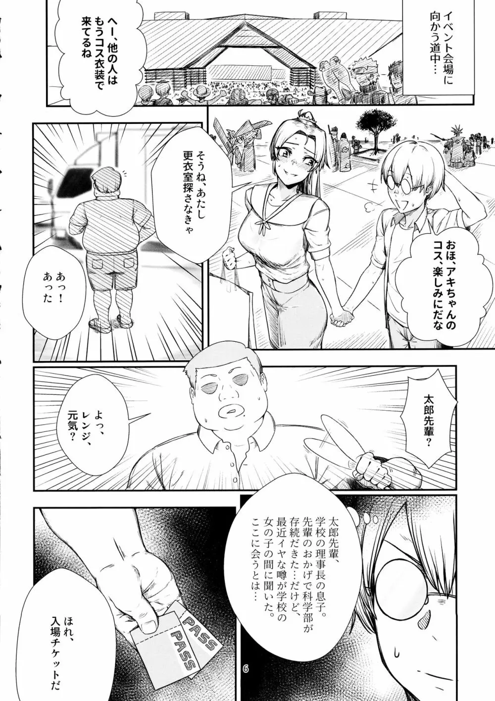 契約不倫 Page.5