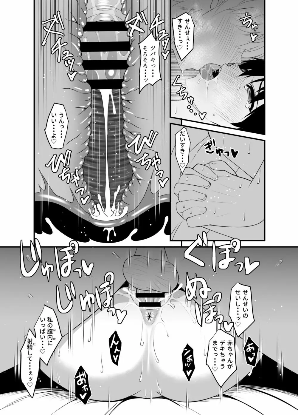 ツバキと汗だくでエッチする本 Page.18