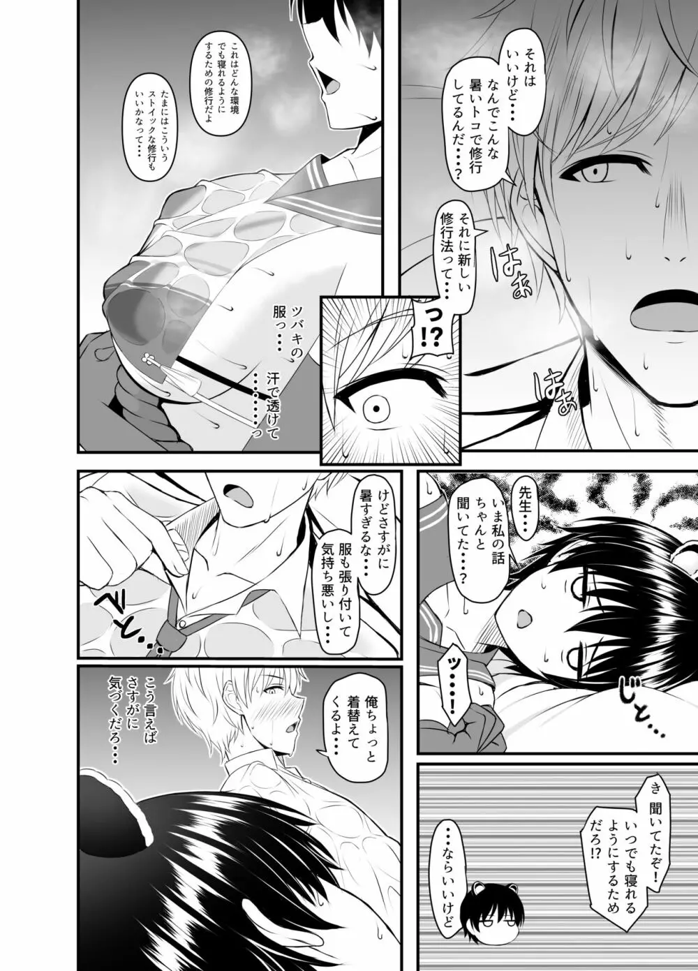 ツバキと汗だくでエッチする本 Page.3