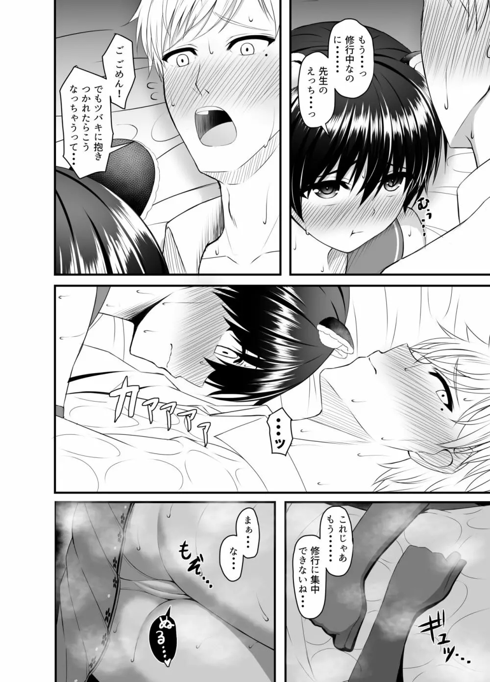 ツバキと汗だくでエッチする本 Page.5