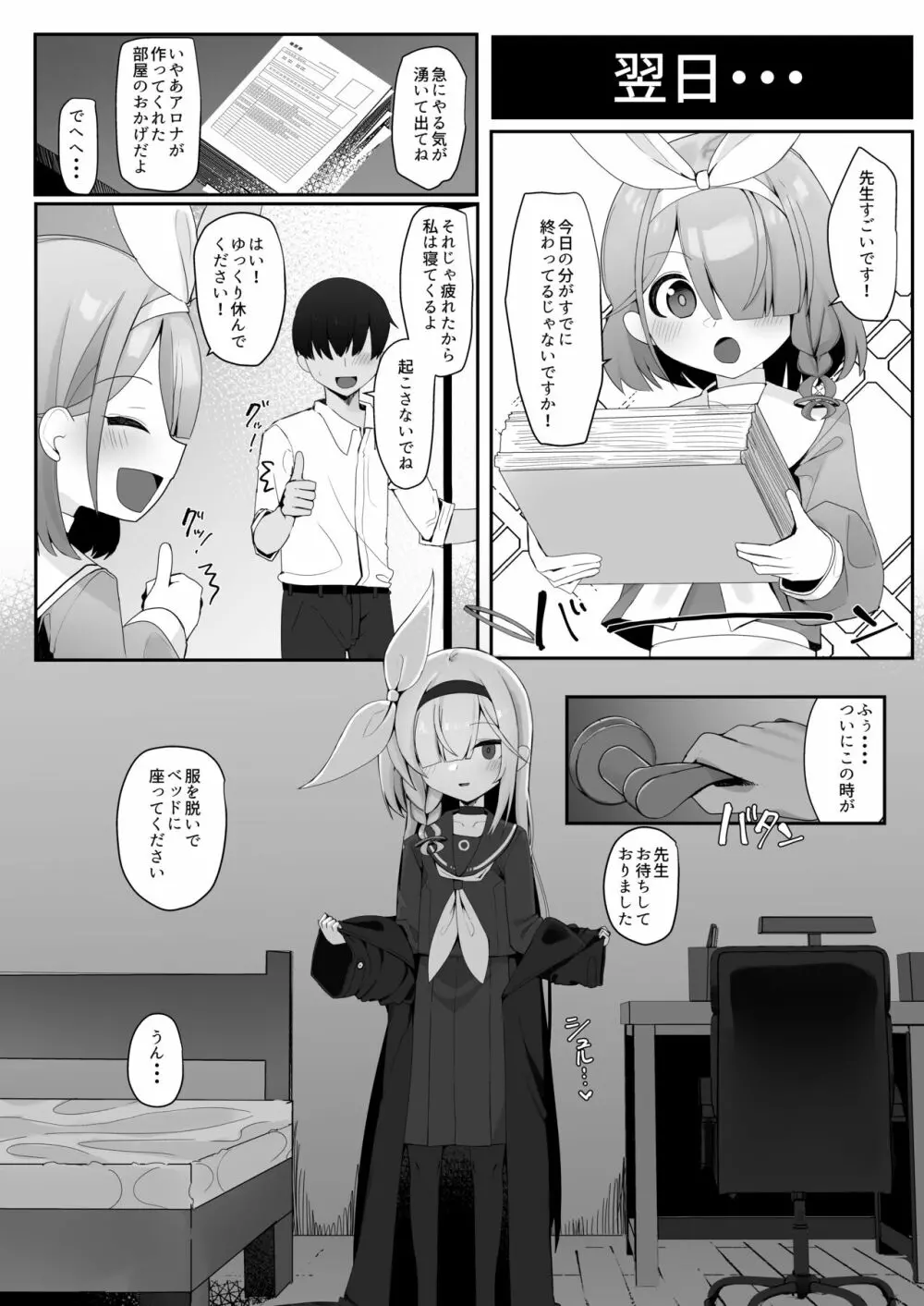 プラナのおしごと Page.14