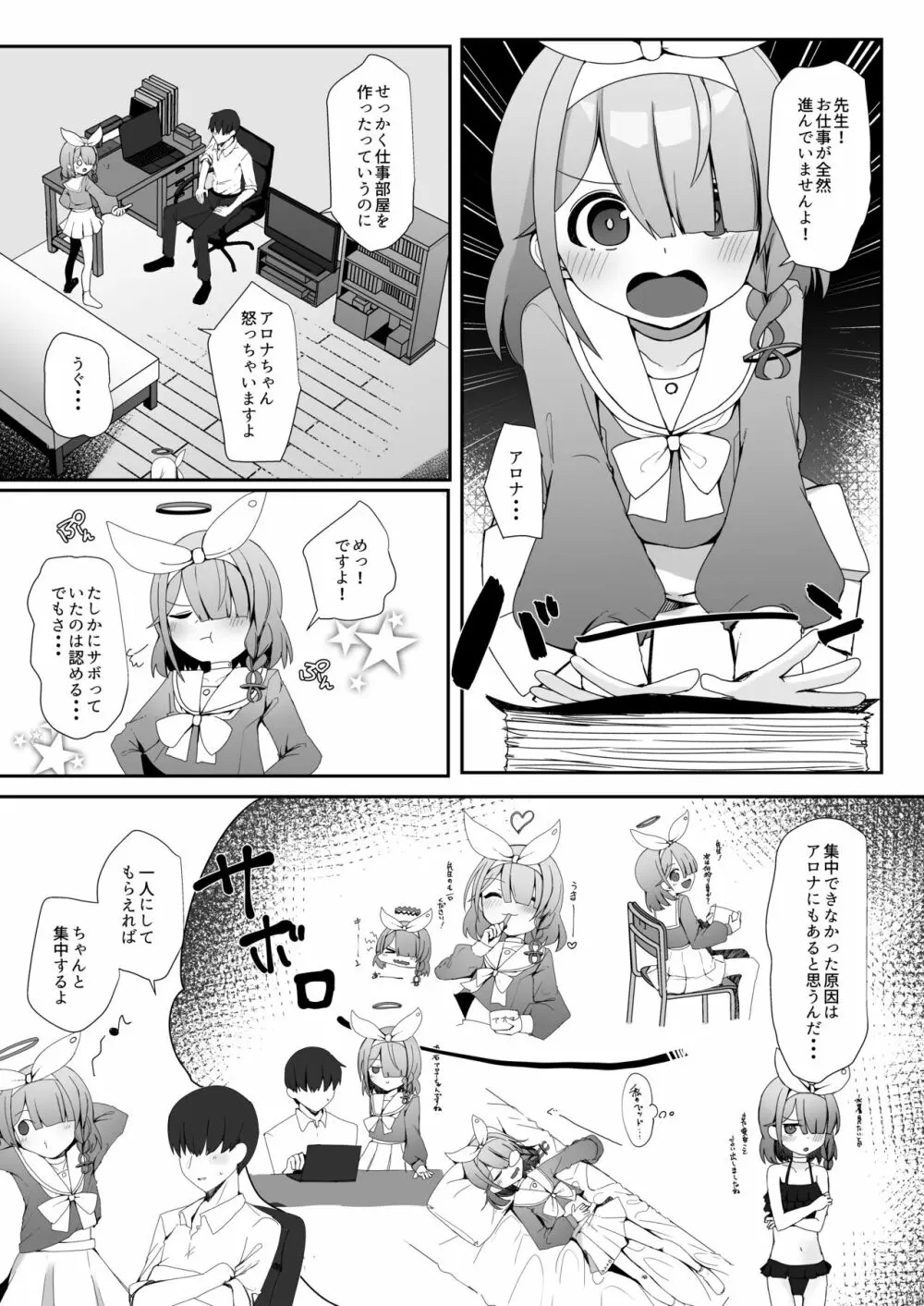 プラナのおしごと Page.3