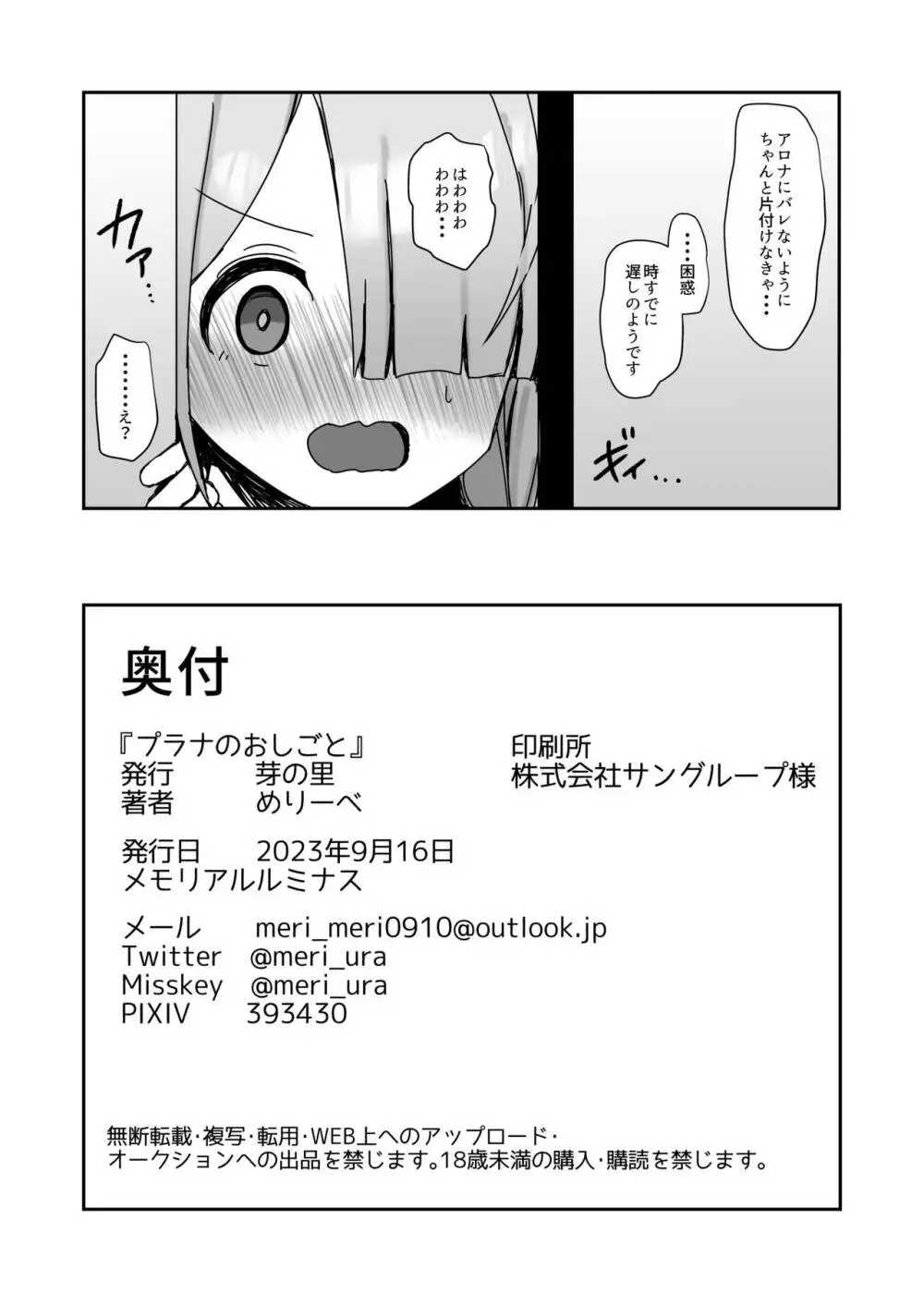 プラナのおしごと Page.30