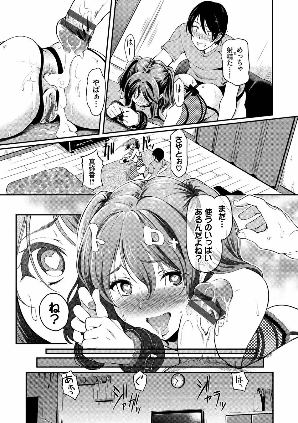 女はイッても終わらない Page.108