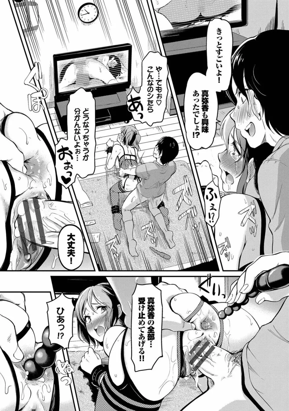 女はイッても終わらない Page.110