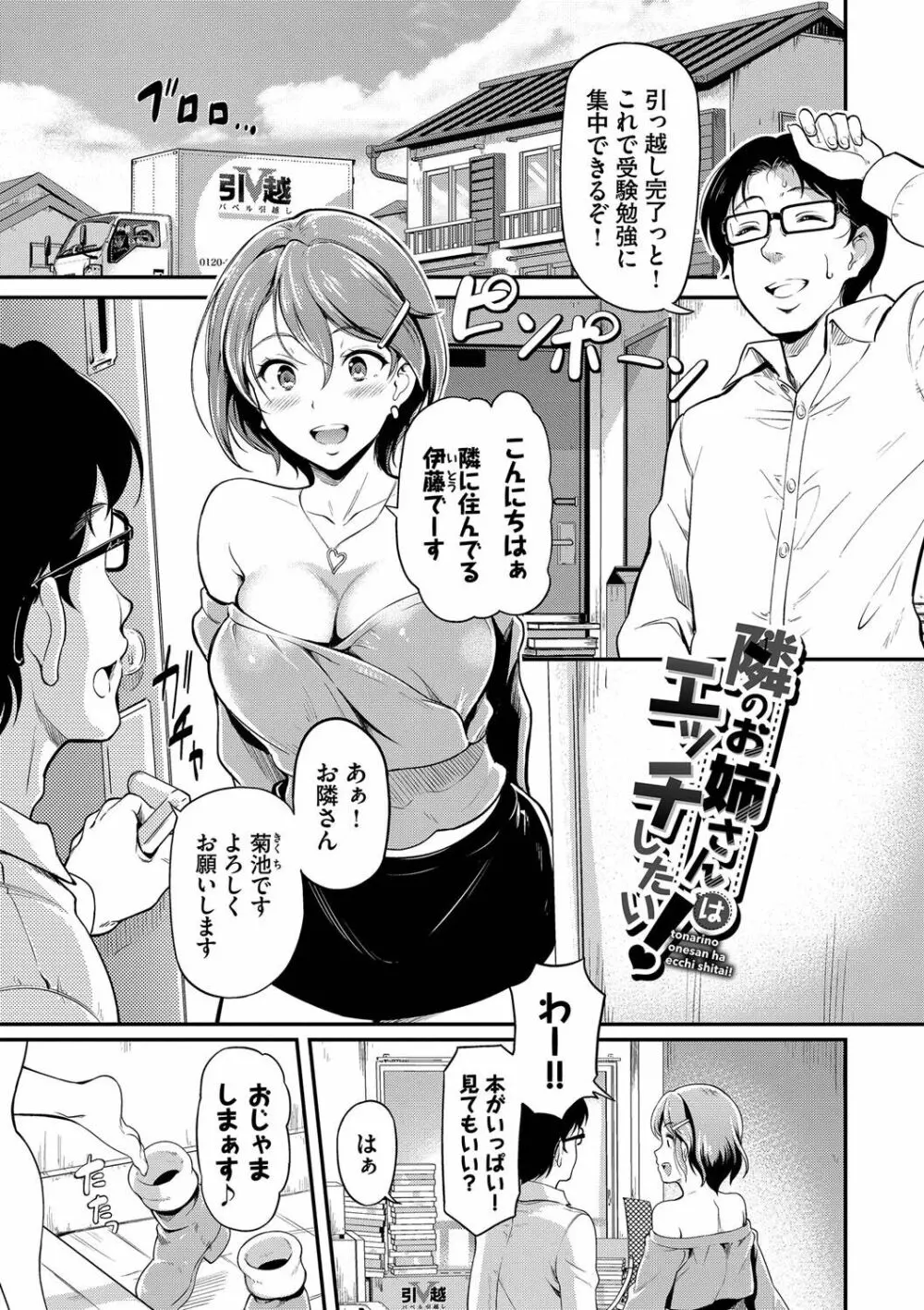 女はイッても終わらない Page.114