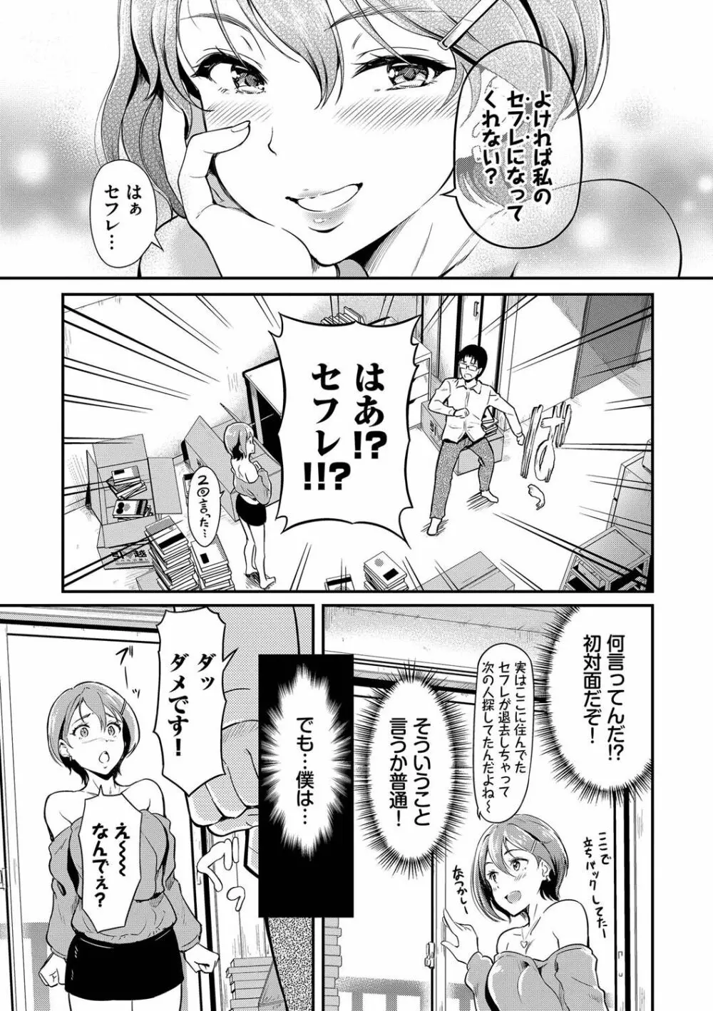 女はイッても終わらない Page.116