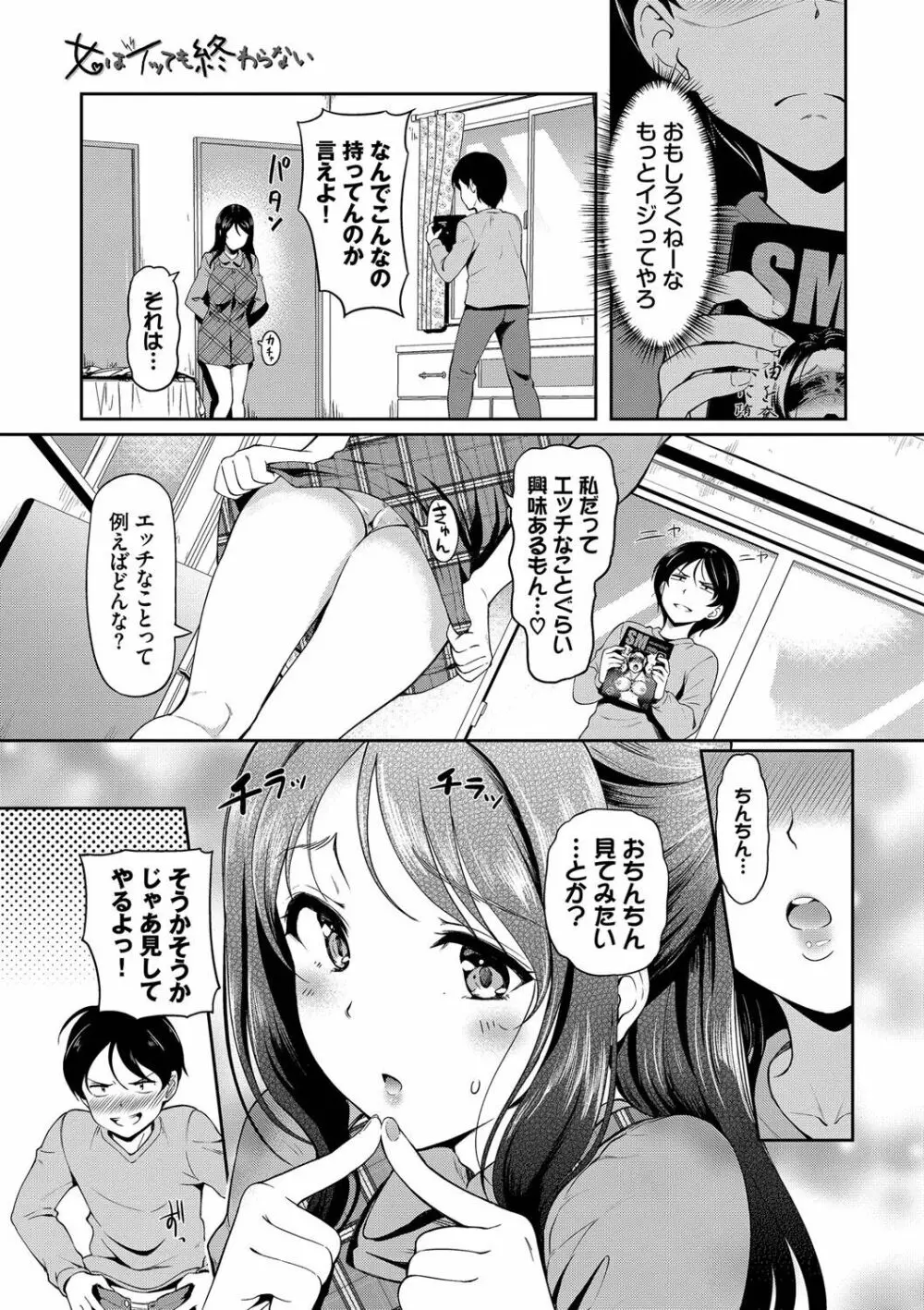 女はイッても終わらない Page.136