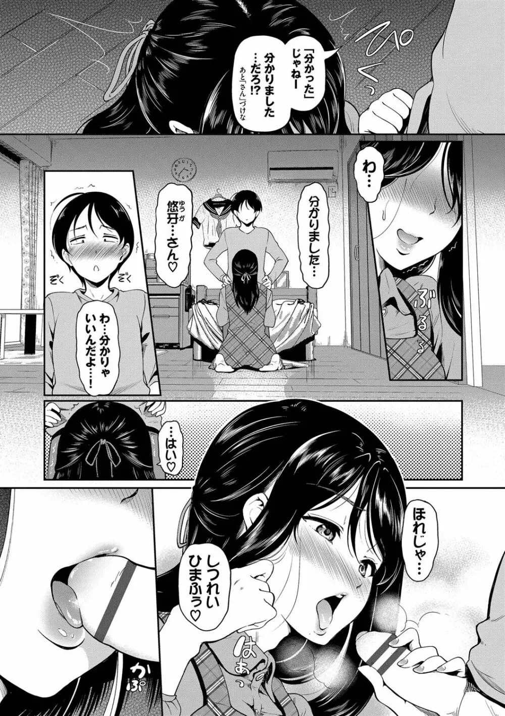 女はイッても終わらない Page.138