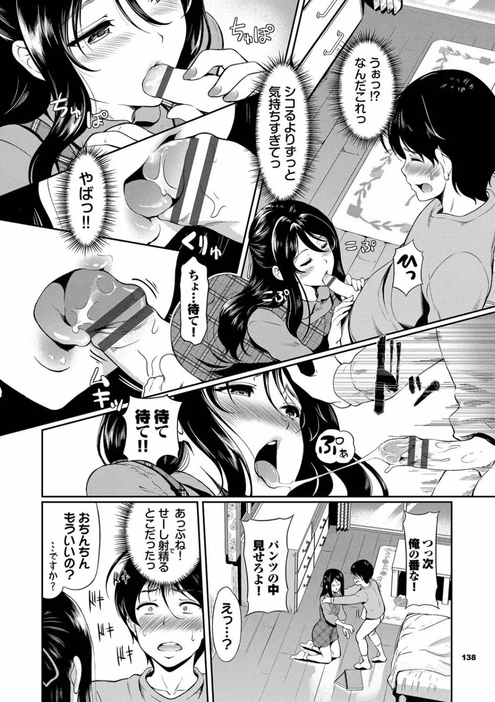 女はイッても終わらない Page.139